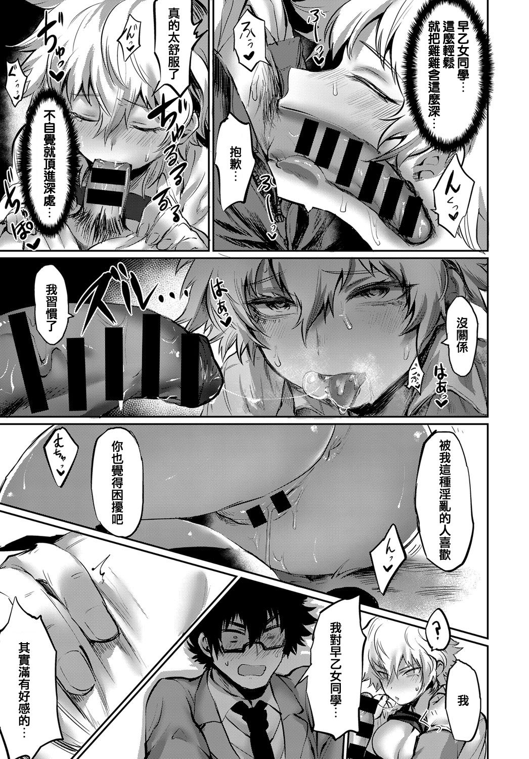 [日本漫画] 素直になれないBAD GIRL 单本,眼镜,强奸,制服#[20P]-13