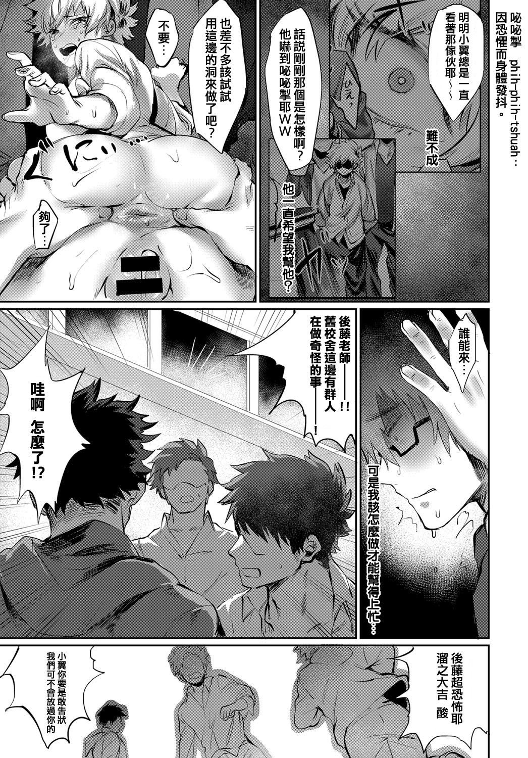 [日本漫画] 素直になれないBAD GIRL 单本,眼镜,强奸,制服#[20P]-9