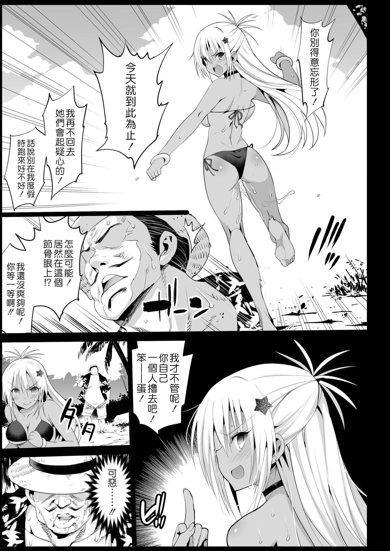 [Manga] Forced Compensation Dating 3 - I want to hug a black gal high school girl with money! Single book, anal, rape#[43P]-10