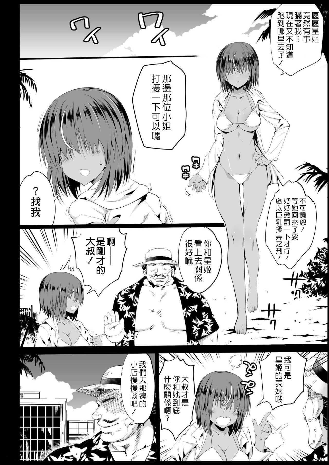 [Manga] Forced Compensation Dating 3 - I want to hug a black gal high school girl with money! Single book, anal, rape#[43P]-11