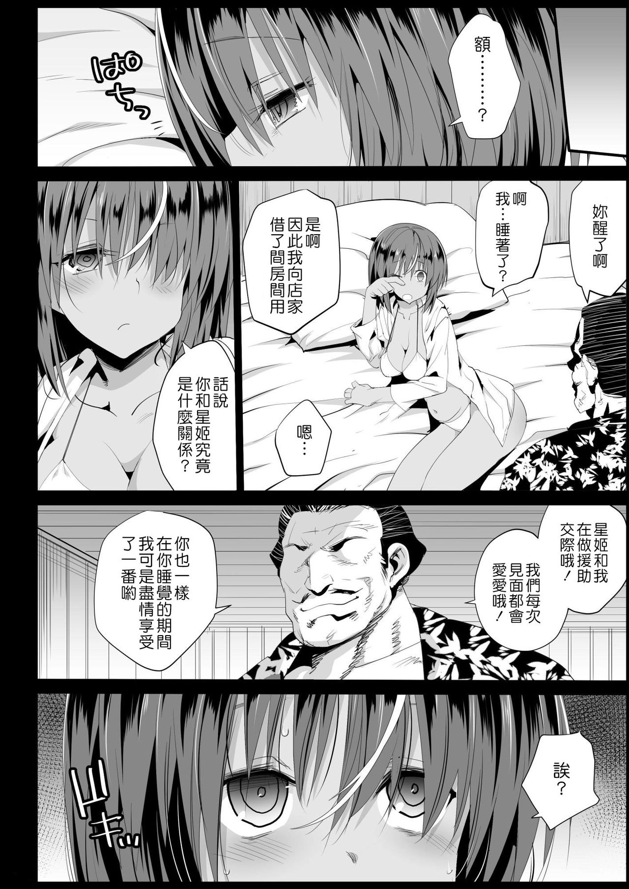 [Manga] Forced Compensation Dating 3 - I want to hug a black gal high school girl with money! Single book, anal, rape#[43P]-27