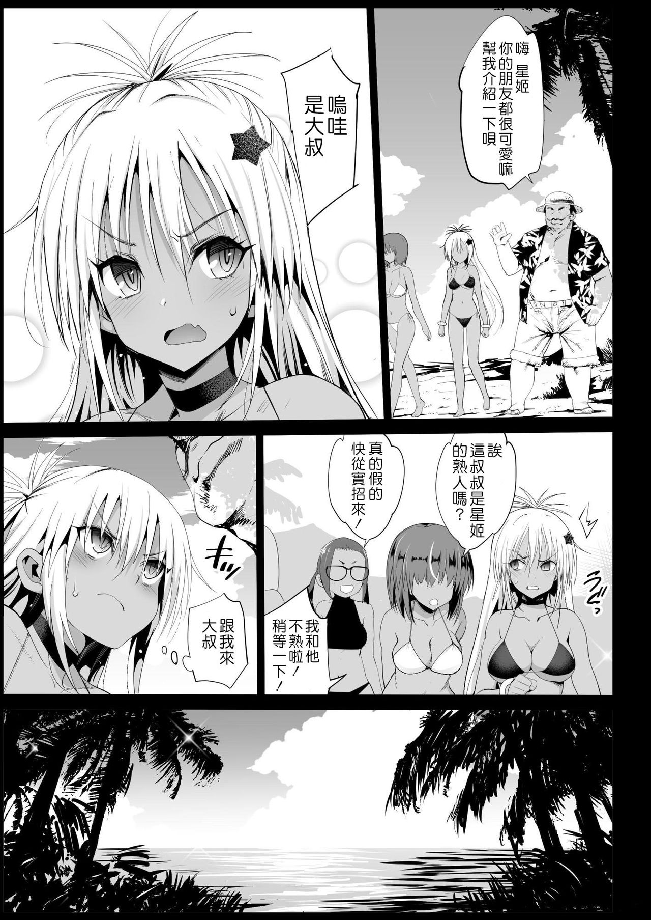 [Manga] Forced Compensation Dating 3 - I want to hug a black gal high school girl with money! Single book, anal, rape#[43P]-6