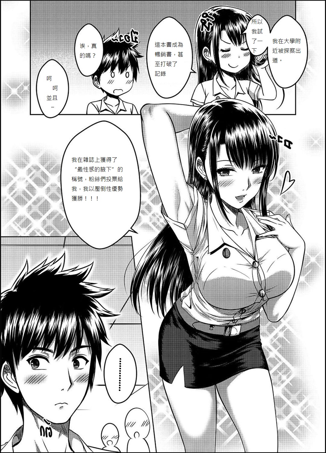 [日本漫画] [XTER] My Sister...2 繁體中文化(tw) 单本,单女#[74P]-60