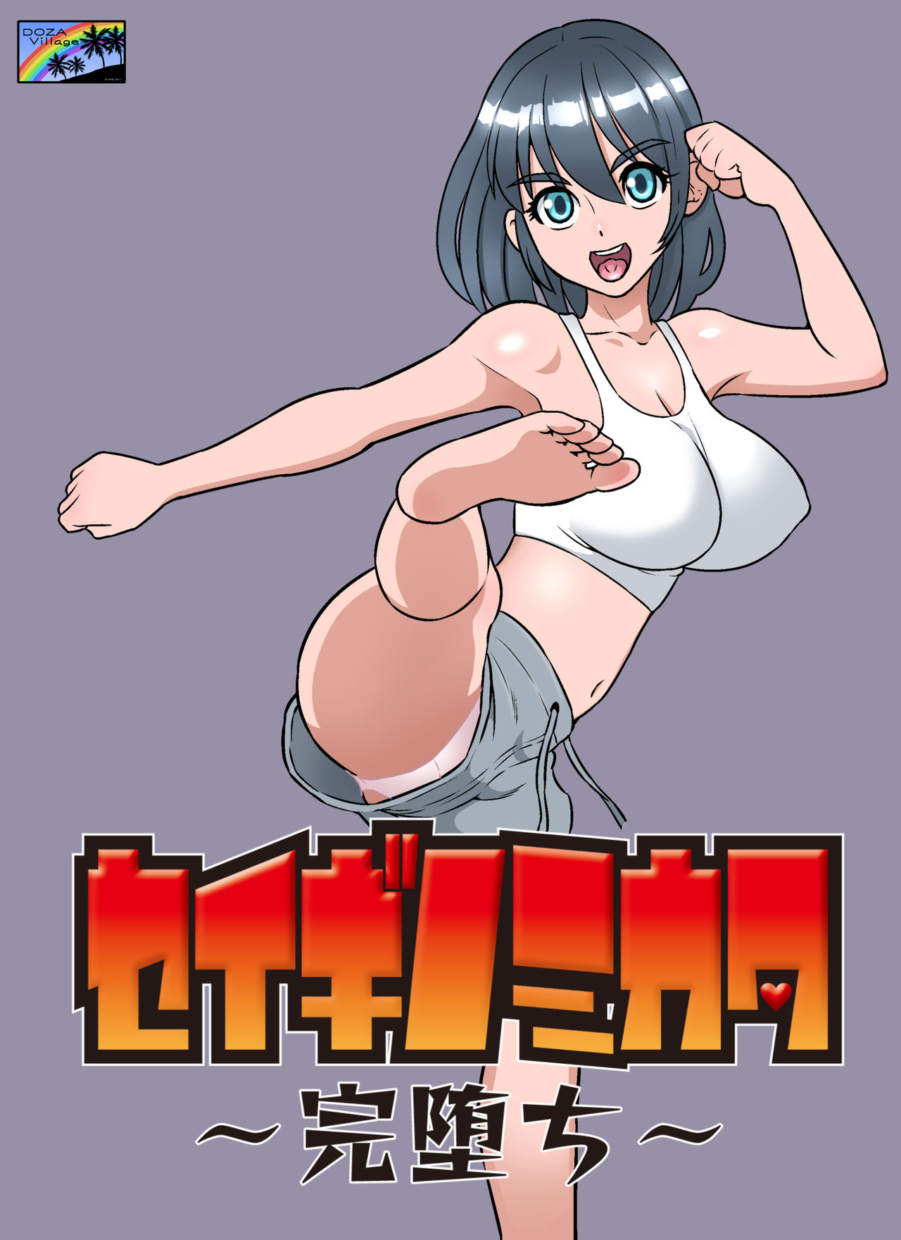 [Manga] Seigi no Mikata ~ Completely Fall~ Single book, orgasm, rape, big tits, group p#[54P]-1