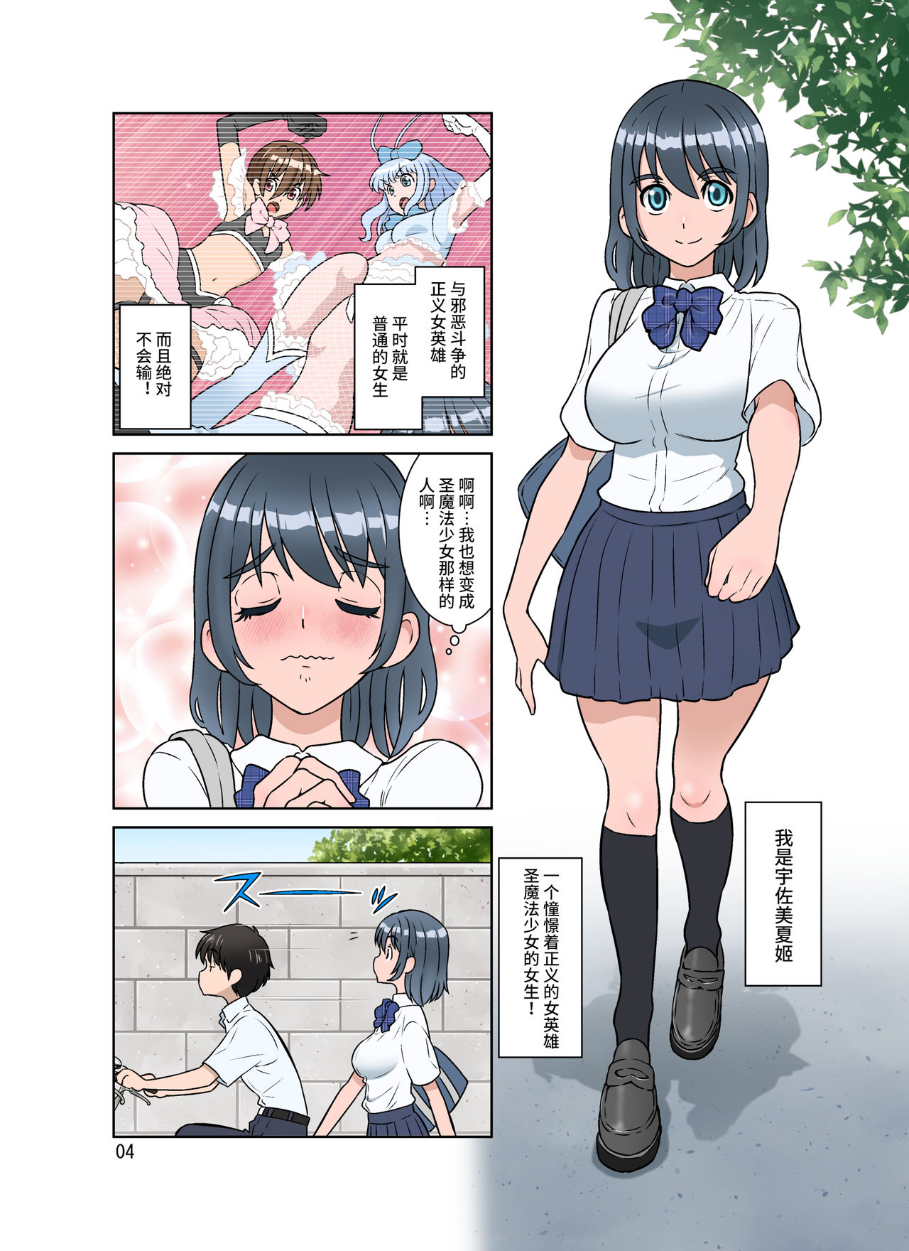 [Manga] Seigi no Mikata ~ Completely Fall~ Single book, orgasm, rape, big tits, group p#[54P]-4