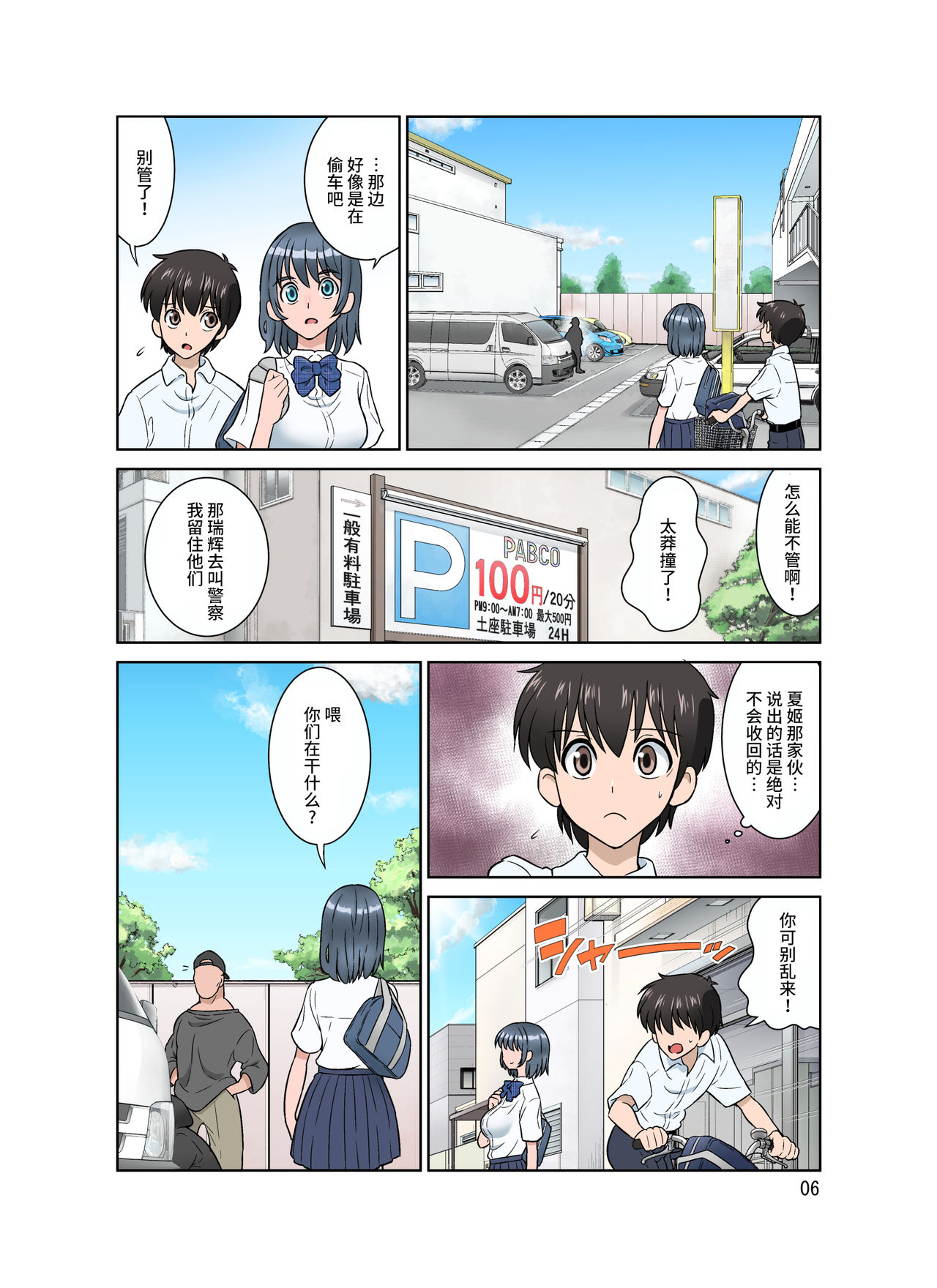 [Manga] Seigi no Mikata ~ Completely Fall~ Single book, orgasm, rape, big tits, group p#[54P]-6
