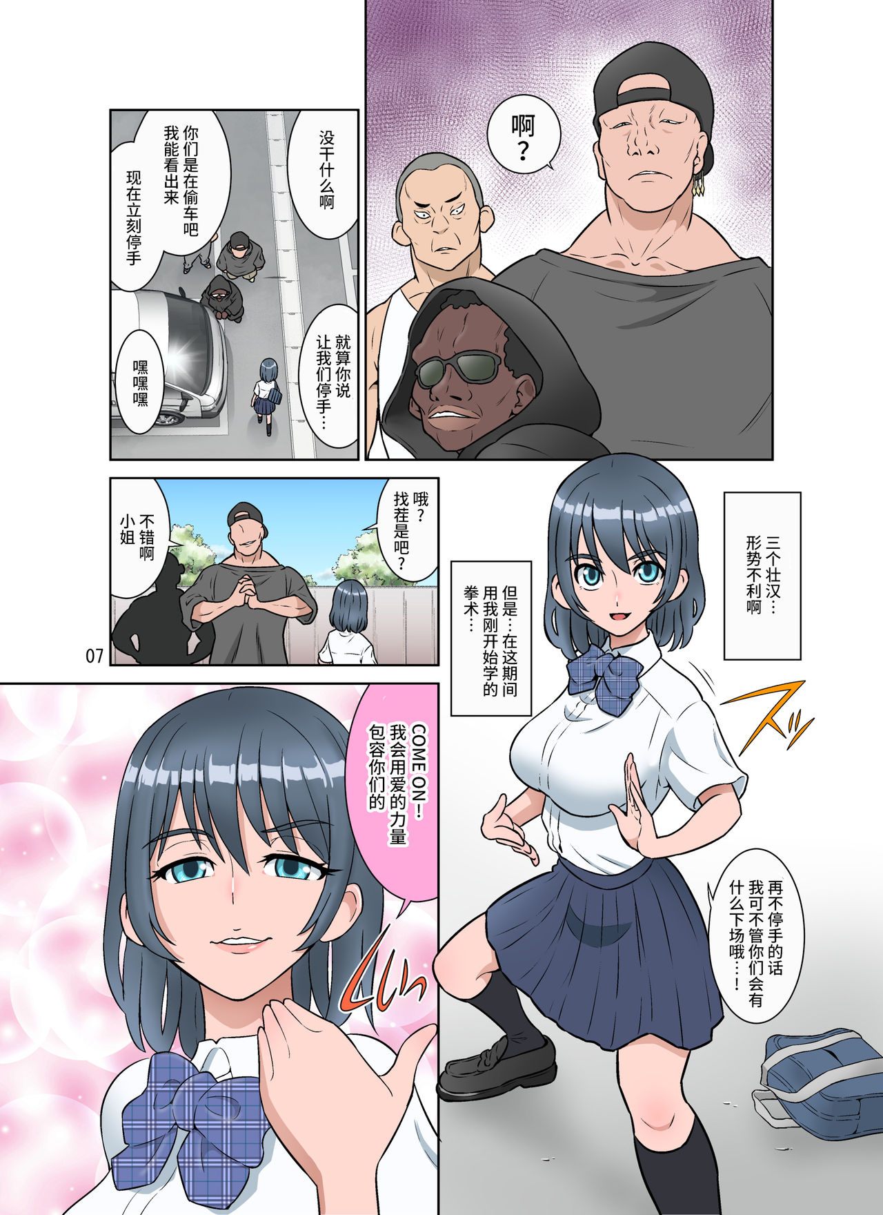 [Manga] Seigi no Mikata ~ Completely Fall~ Single book, orgasm, rape, big tits, group p#[54P]-7