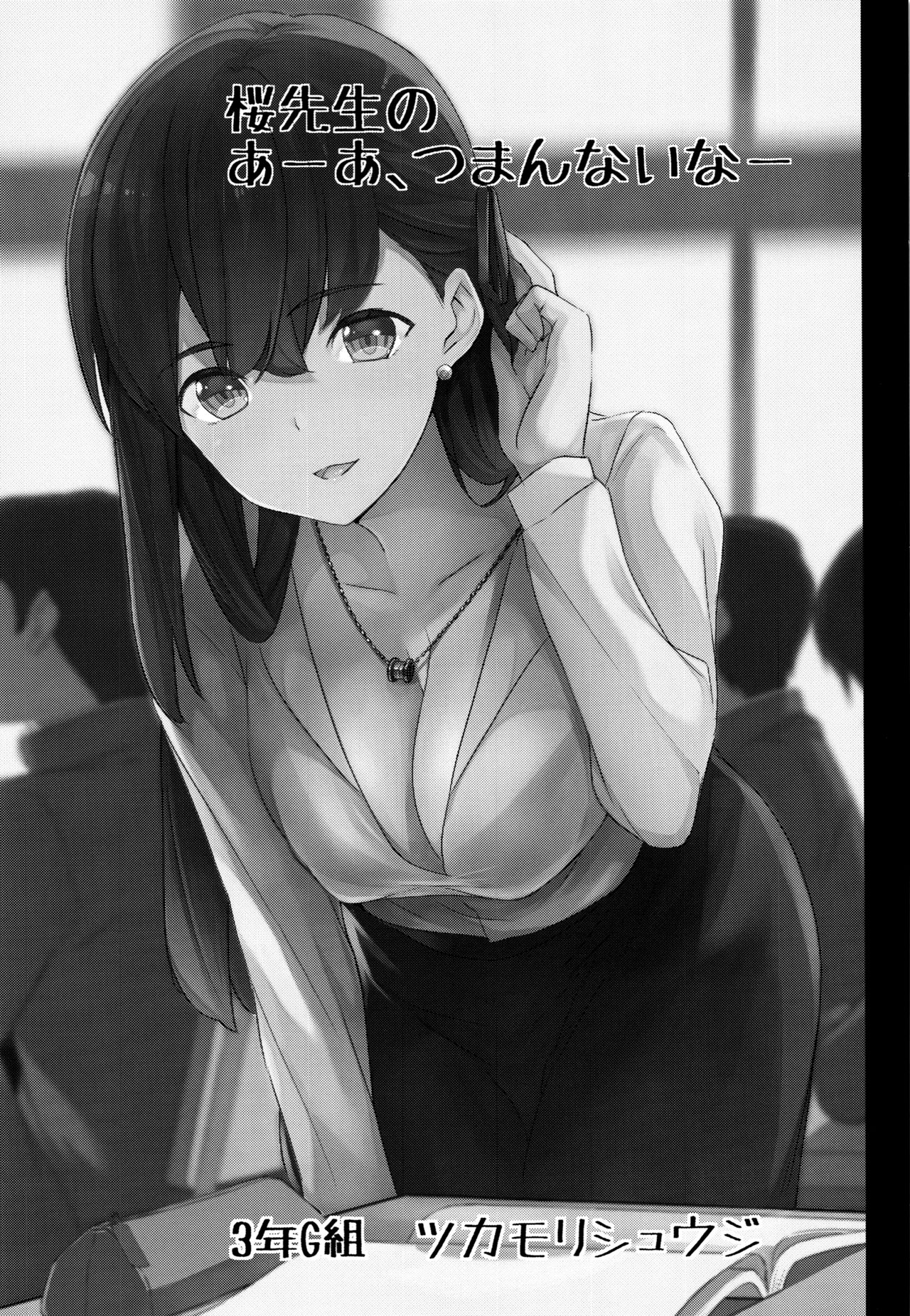 [Manga] Sakura Sensei's Ah, boring (Fate/stay night) Single book, big tits, father-loving, stockings#[26P]-2