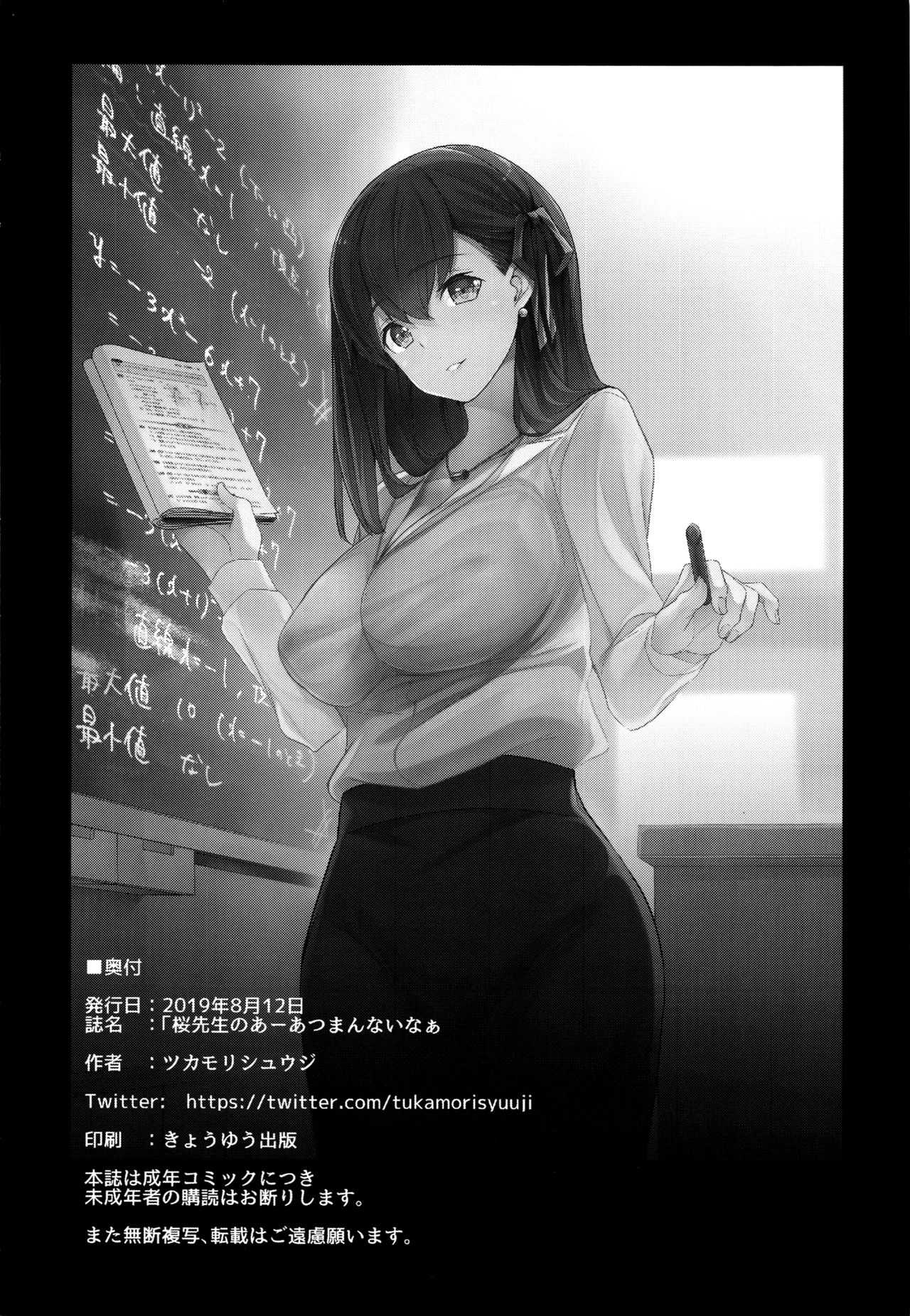 [Manga] Sakura Sensei's Ah, boring (Fate/stay night) Single book, big tits, father-loving, stockings#[26P]-25
