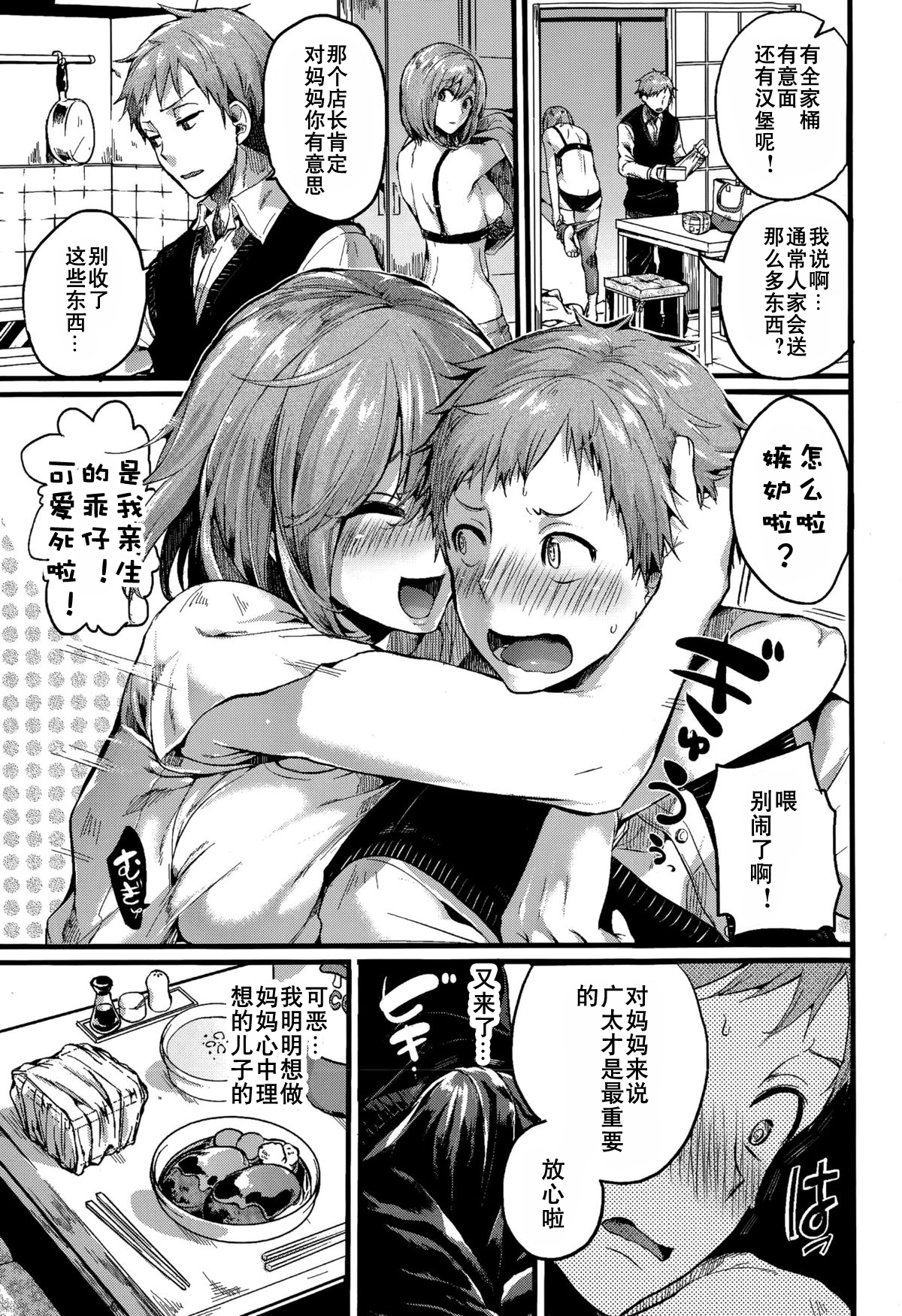 [日本漫画] 好き好き! お母さん 单本,肛门,熟女人妻,巨乳大奶#[31P]-4