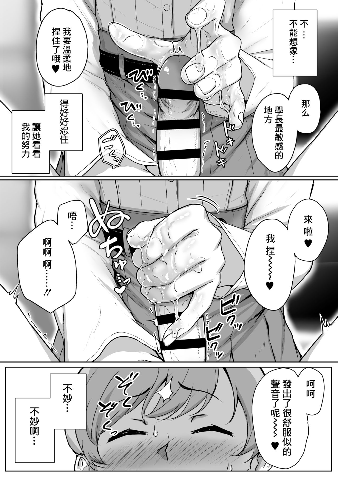[Manga] A story about being a silly and being loved by a junior girlfriend through a handjob Single book, black stockings, training#[64P]-12
