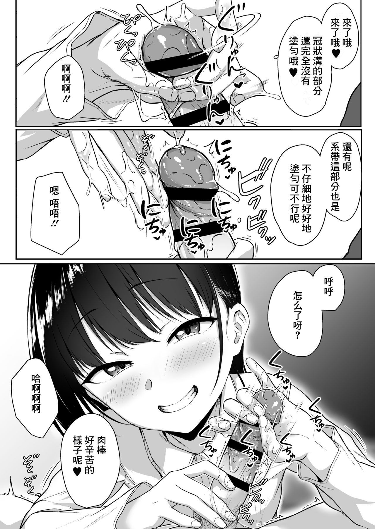 [Manga] A story about being a silly and being loved by a junior girlfriend through a handjob Single book, black stockings, training#[64P]-14