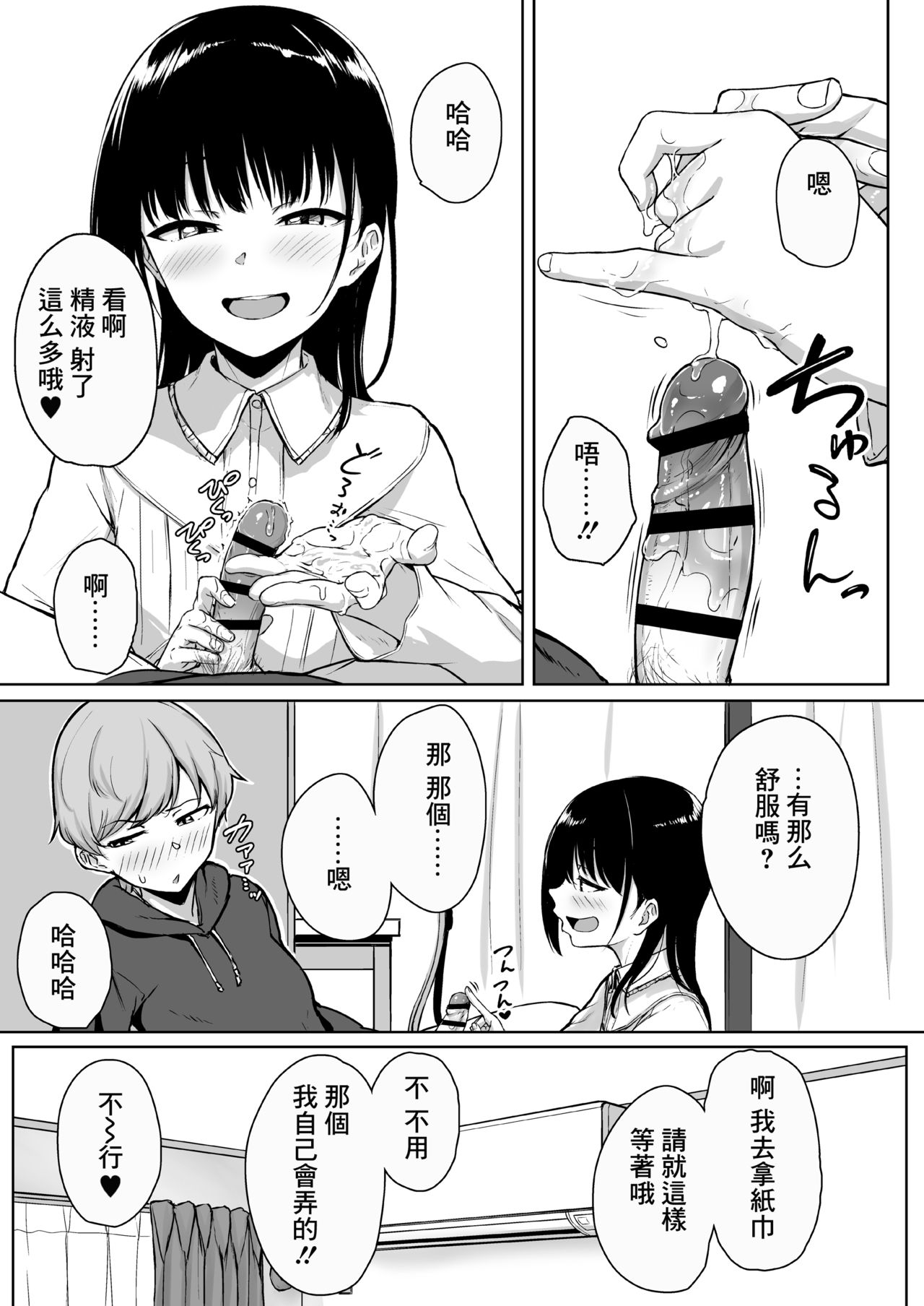 [Manga] A story about being a silly and being loved by a junior girlfriend through a handjob Single book, black stockings, training#[64P]-18