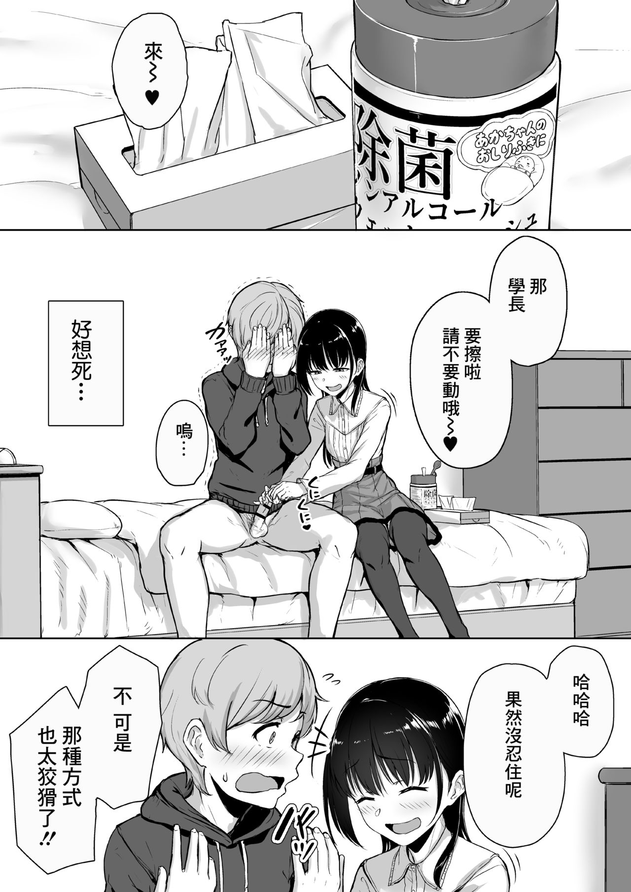 [Manga] A story about being a silly and being loved by a junior girlfriend through a handjob Single book, black stockings, training#[64P]-19