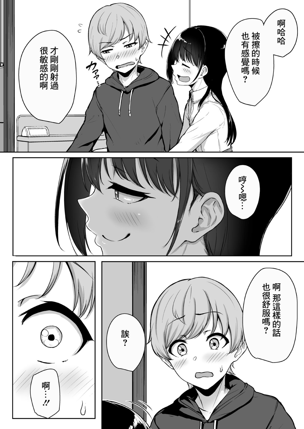 [Manga] A story about being a silly and being loved by a junior girlfriend through a handjob Single book, black stockings, training#[64P]-21