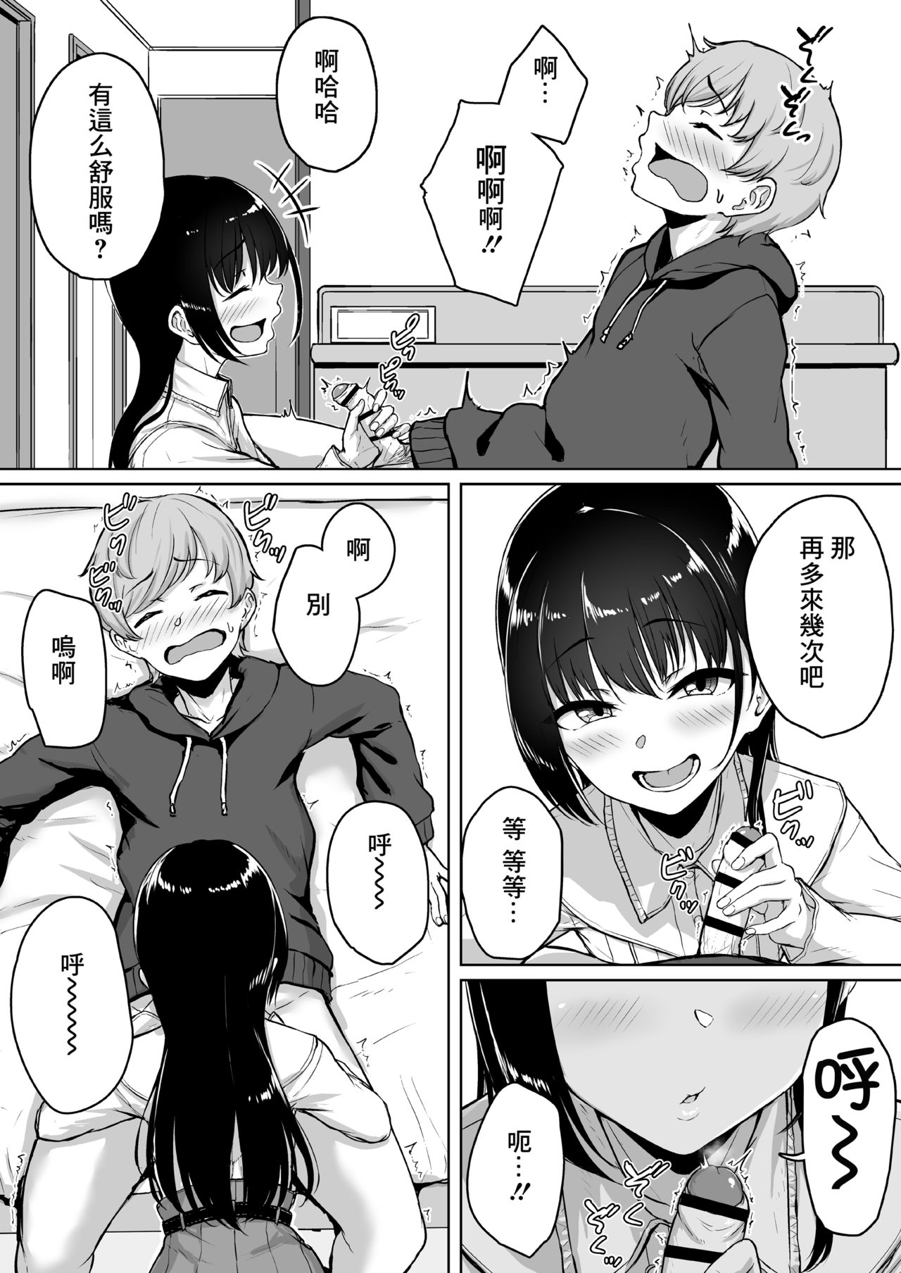 [Manga] A story about being a silly and being loved by a junior girlfriend through a handjob Single book, black stockings, training#[64P]-23