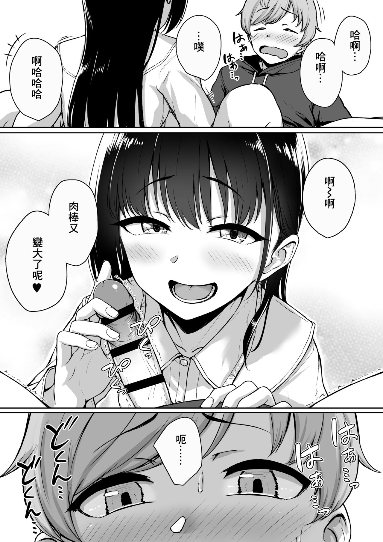 [Manga] A story about being a silly and being loved by a junior girlfriend through a handjob Single book, black stockings, training#[64P]-25
