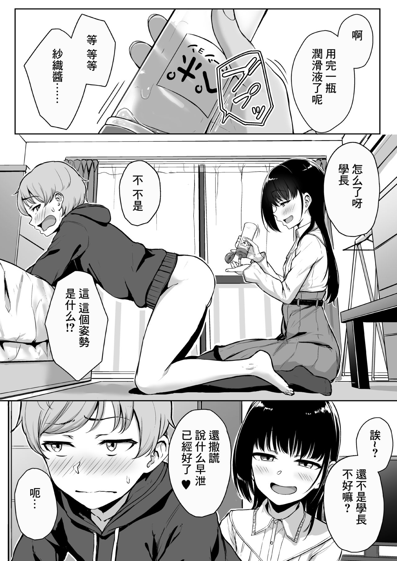 [Manga] A story about being a silly and being loved by a junior girlfriend through a handjob Single book, black stockings, training#[64P]-26