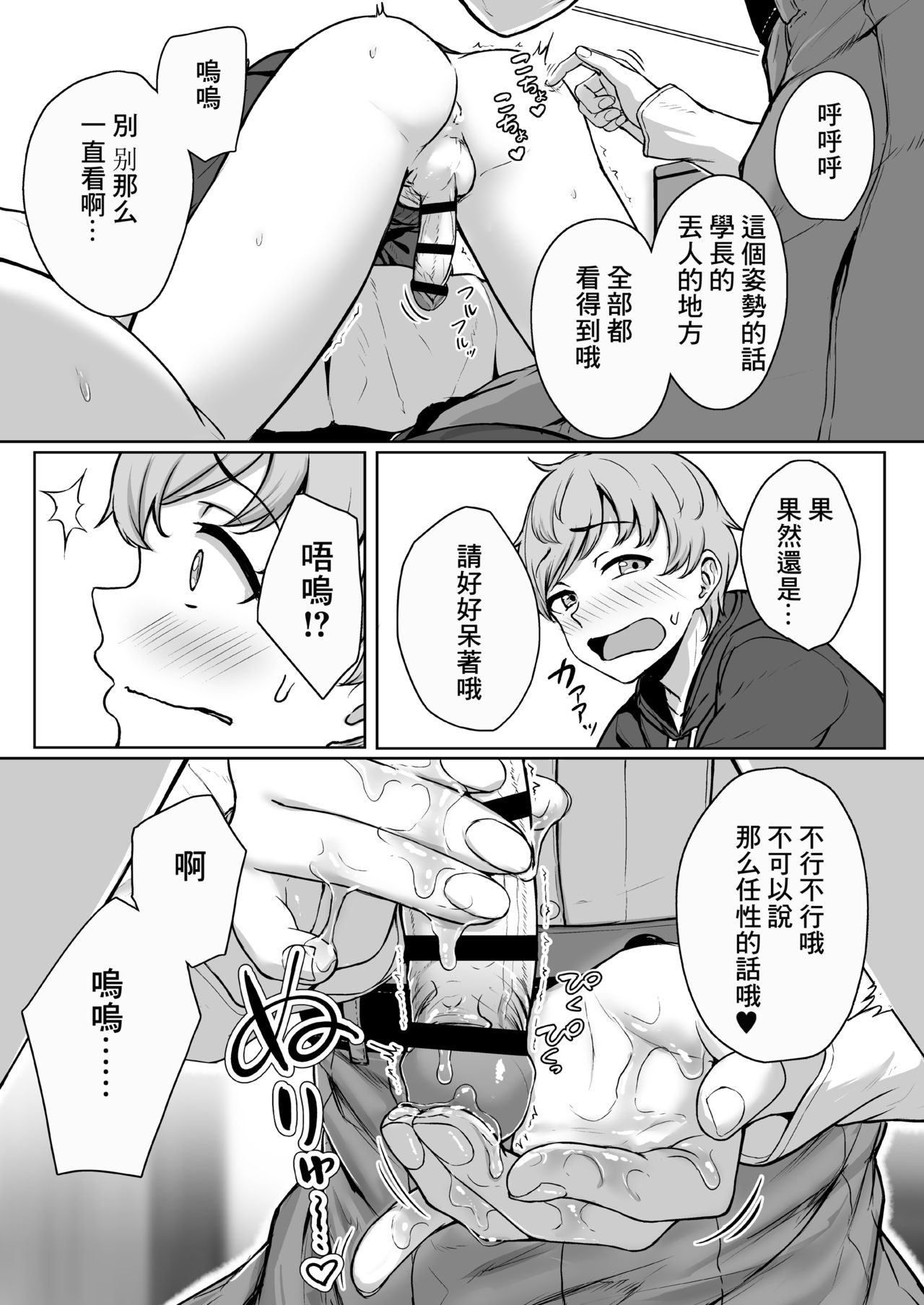 [Manga] A story about being a silly and being loved by a junior girlfriend through a handjob Single book, black stockings, training#[64P]-27