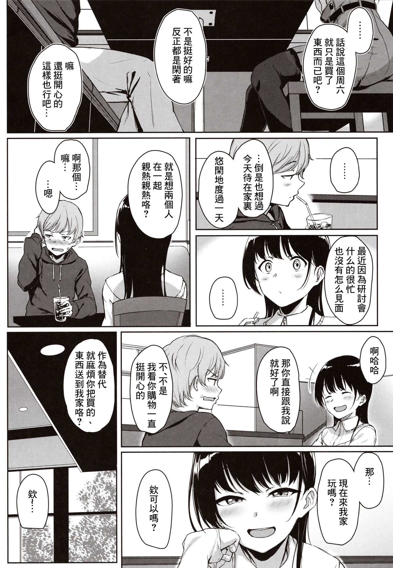 [Manga] A story about being a silly and being loved by a junior girlfriend through a handjob Single book, black stockings, training#[64P]-3