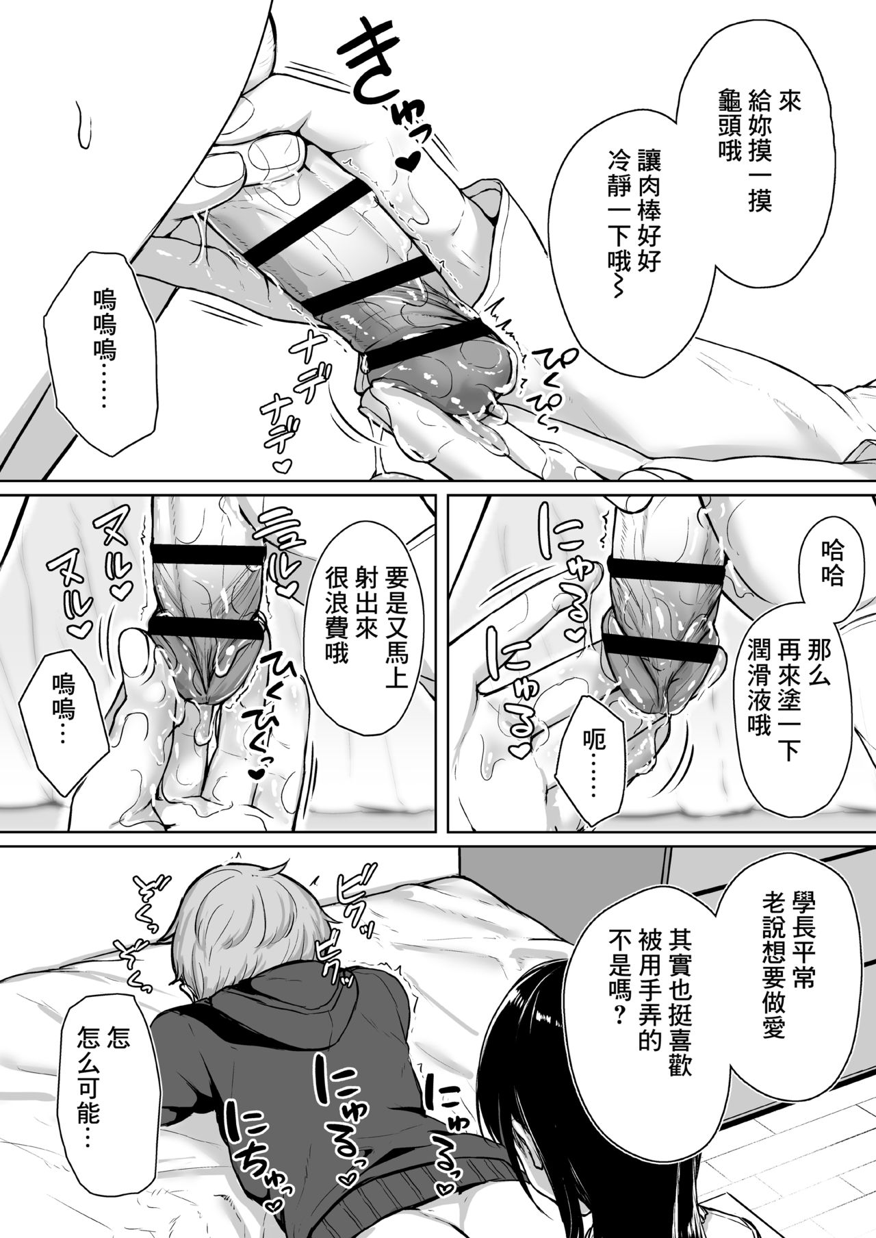 [Manga] A story about being a silly and being loved by a junior girlfriend through a handjob Single book, black stockings, training#[64P]-31