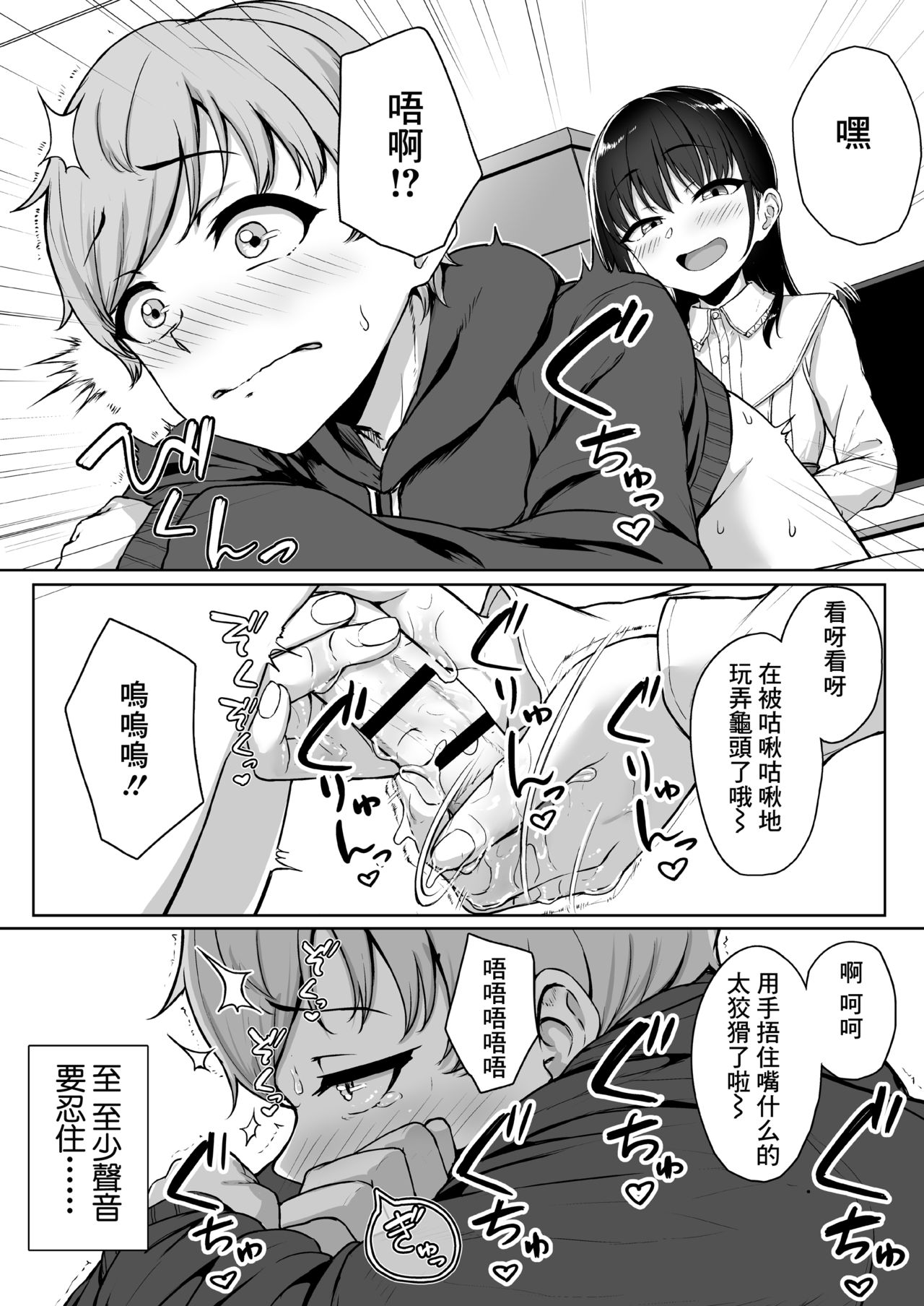[Manga] A story about being a silly and being loved by a junior girlfriend through a handjob Single book, black stockings, training#[64P]-33