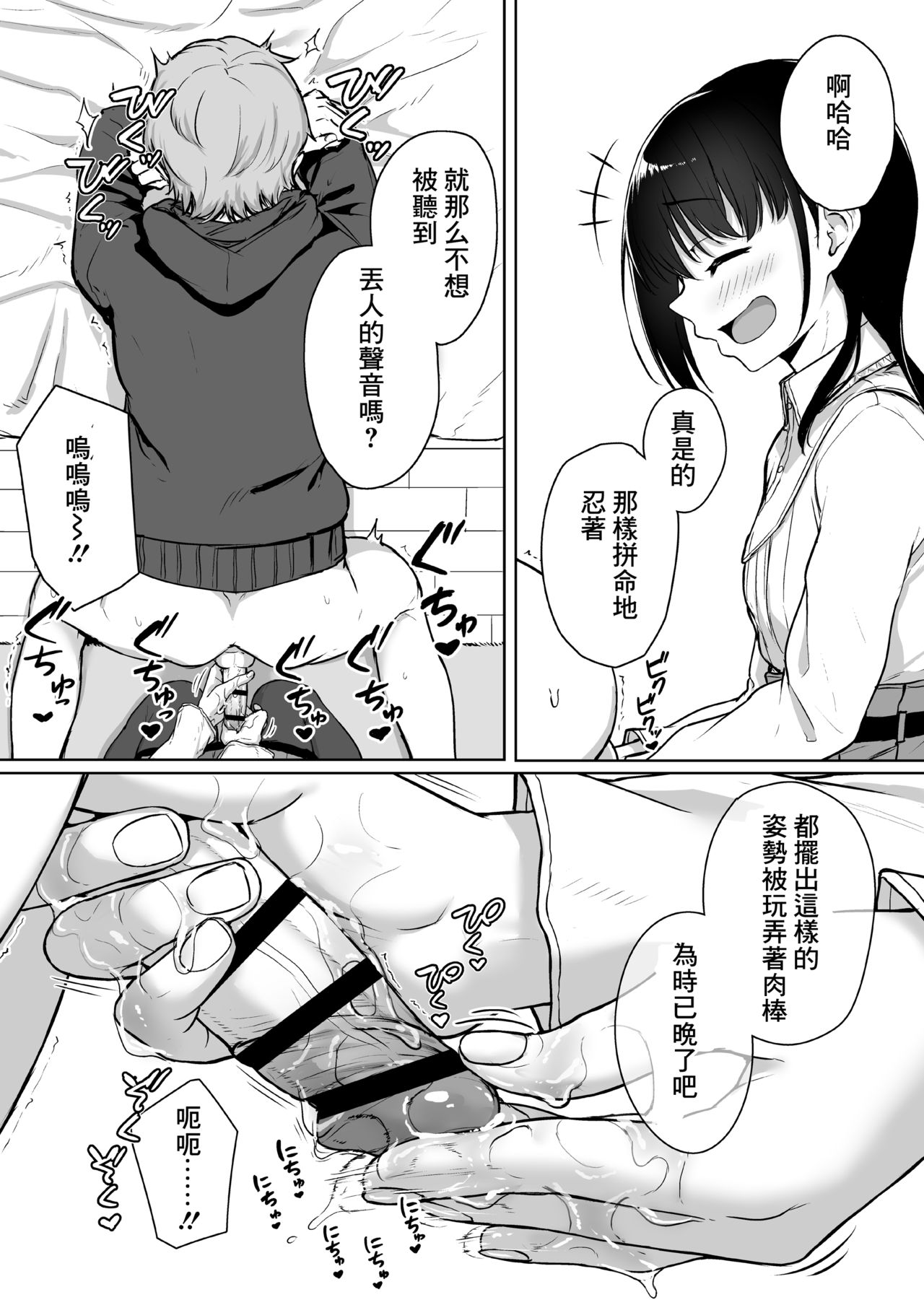 [Manga] A story about being a silly and being loved by a junior girlfriend through a handjob Single book, black stockings, training#[64P]-34