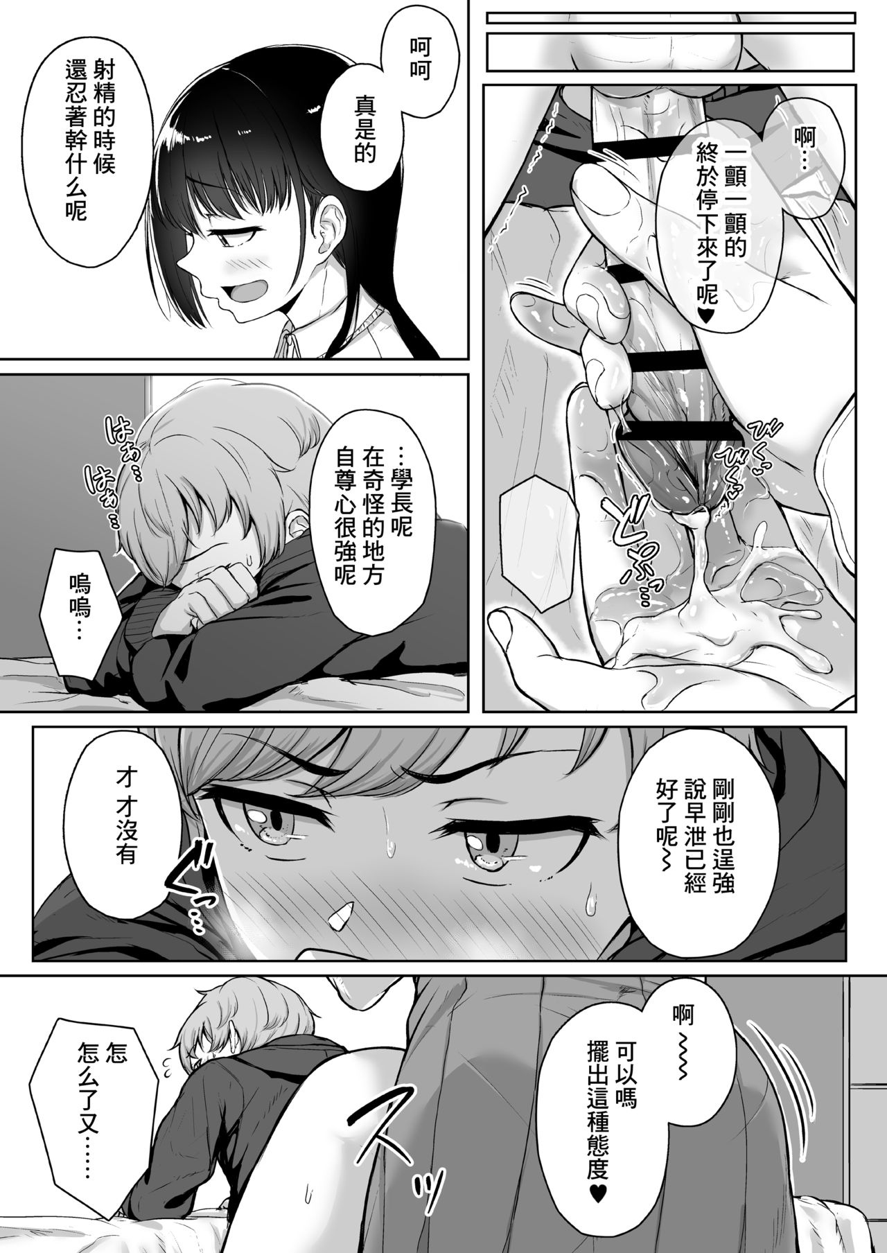 [Manga] A story about being a silly and being loved by a junior girlfriend through a handjob Single book, black stockings, training#[64P]-38