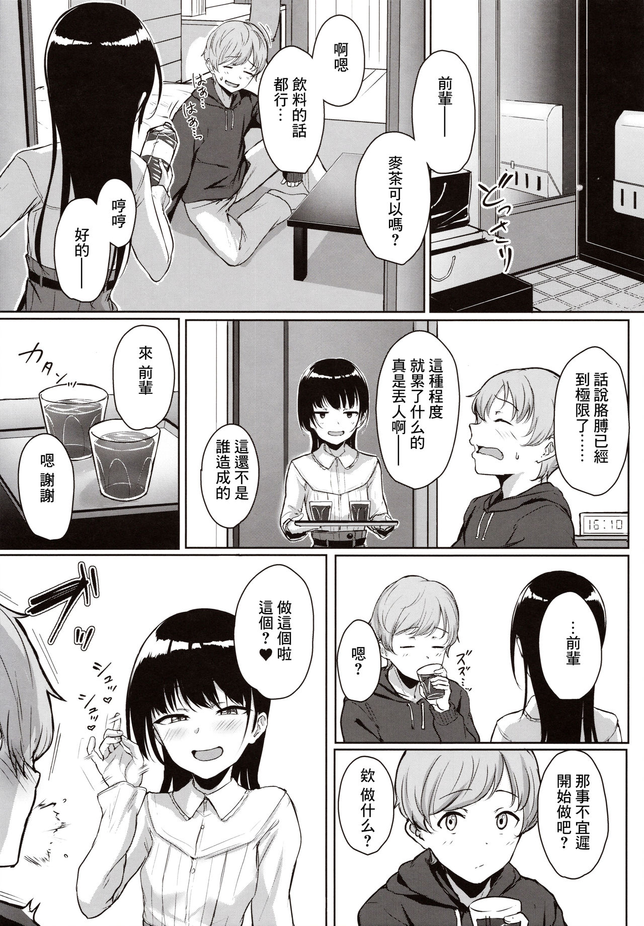 [Manga] A story about being a silly and being loved by a junior girlfriend through a handjob Single book, black stockings, training#[64P]-4