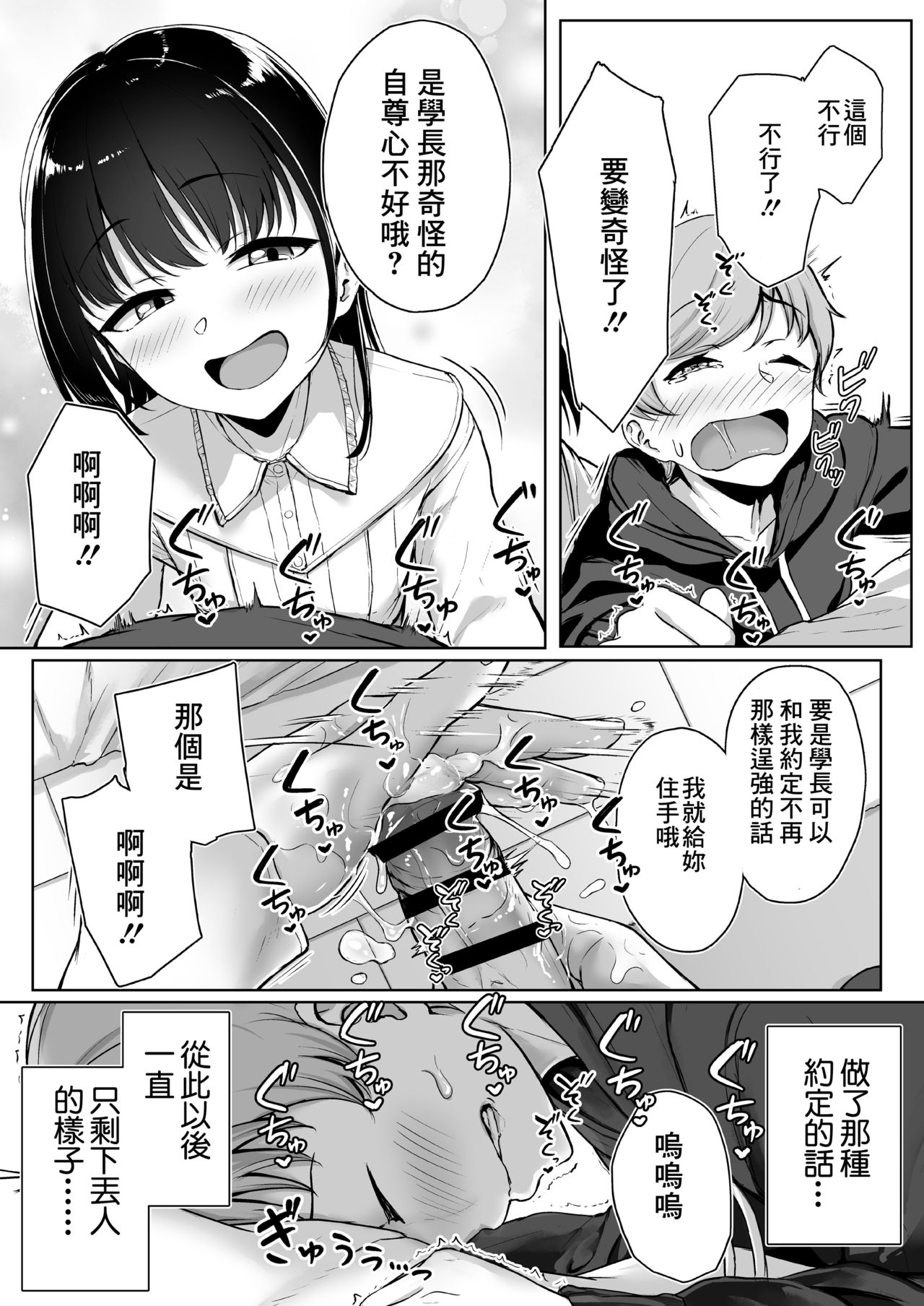 [Manga] A story about being a silly and being loved by a junior girlfriend through a handjob Single book, black stockings, training#[64P]-42