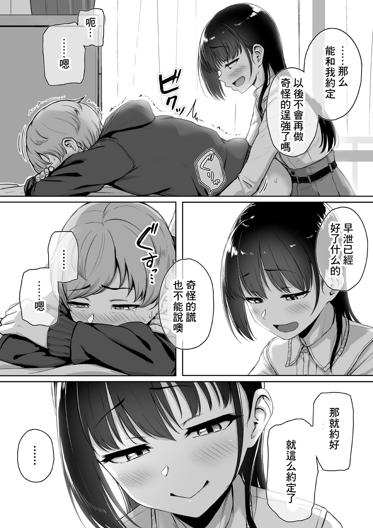 [Manga] A story about being a silly and being loved by a junior girlfriend through a handjob Single book, black stockings, training#[64P]-46