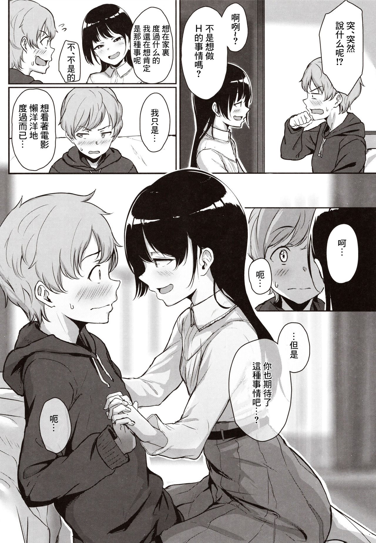[Manga] A story about being a silly and being loved by a junior girlfriend through a handjob Single book, black stockings, training#[64P]-5