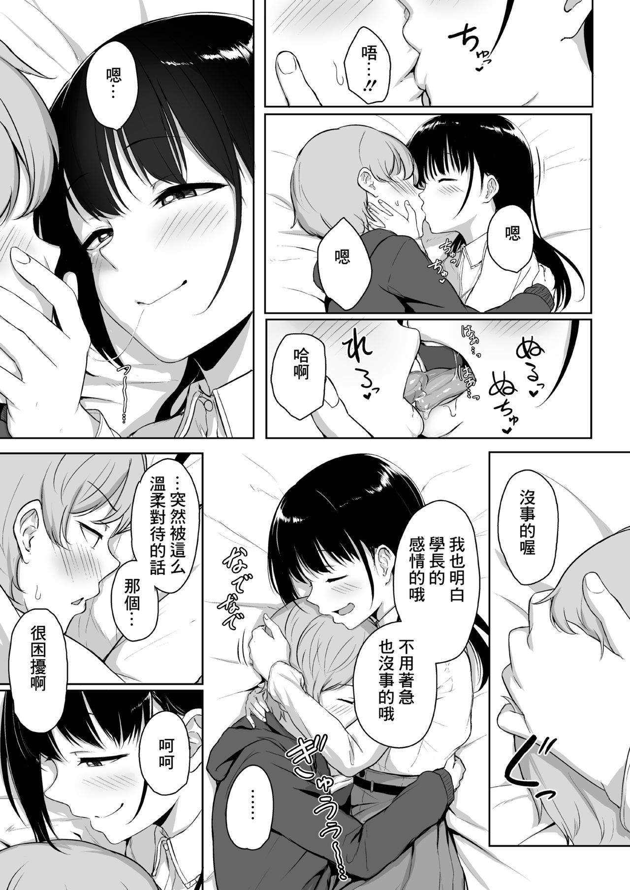 [Manga] A story about being a silly and being loved by a junior girlfriend through a handjob Single book, black stockings, training#[64P]-50