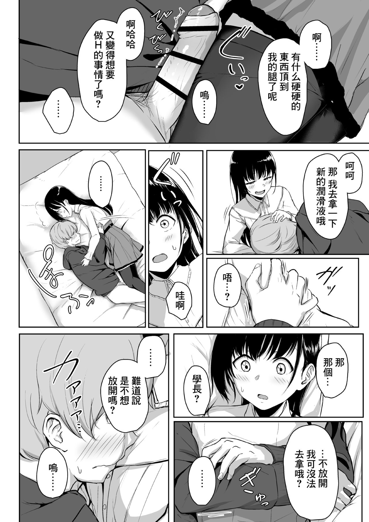 [Manga] A story about being a silly and being loved by a junior girlfriend through a handjob Single book, black stockings, training#[64P]-51