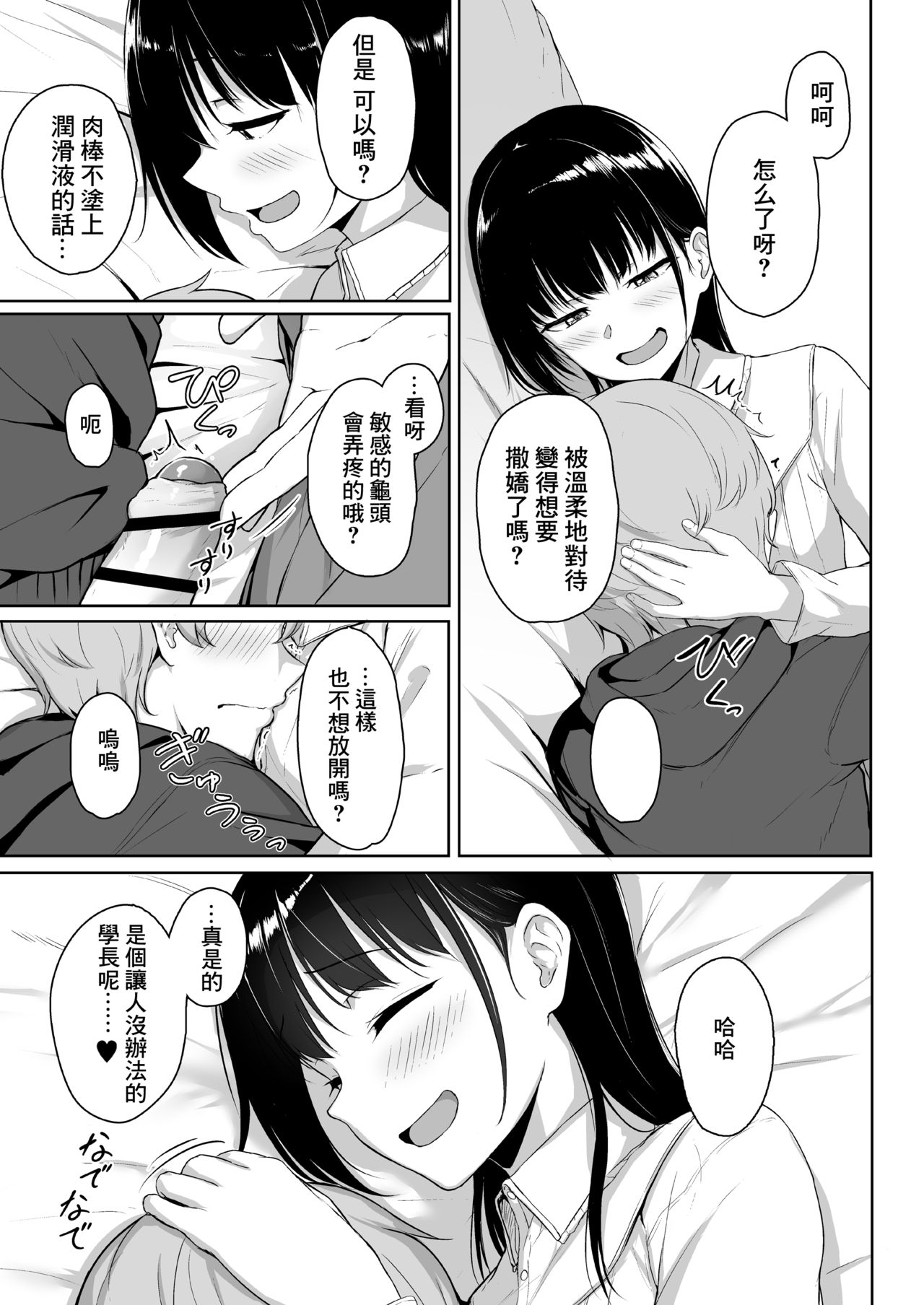 [Manga] A story about being a silly and being loved by a junior girlfriend through a handjob Single book, black stockings, training#[64P]-52