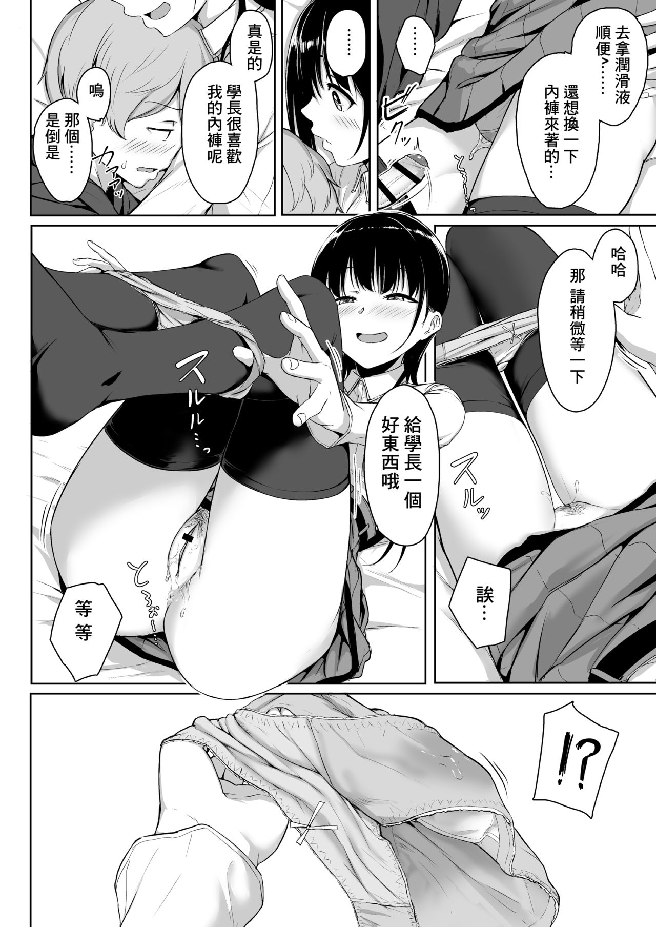 [Manga] A story about being a silly and being loved by a junior girlfriend through a handjob Single book, black stockings, training#[64P]-53