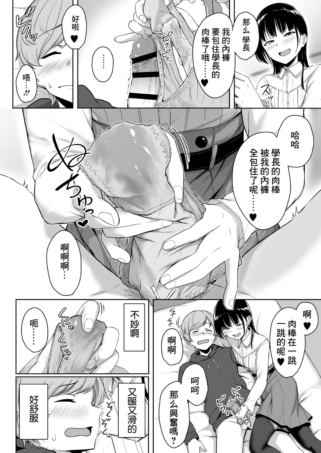 [Manga] A story about being a silly and being loved by a junior girlfriend through a handjob Single book, black stockings, training#[64P]-55