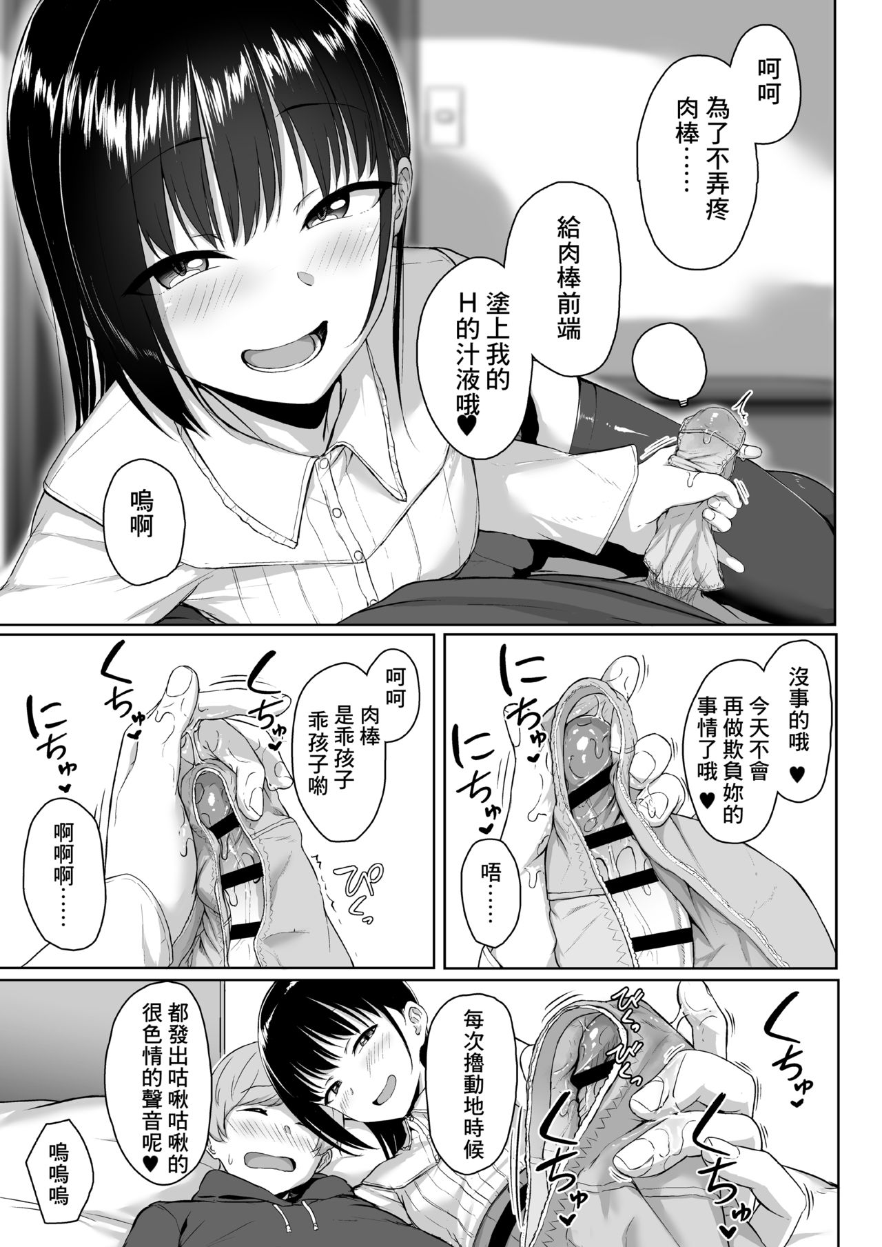 [Manga] A story about being a silly and being loved by a junior girlfriend through a handjob Single book, black stockings, training#[64P]-56