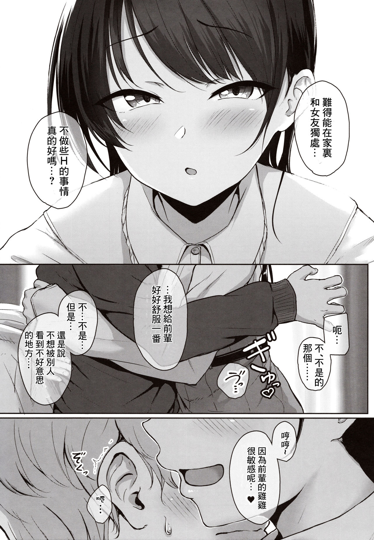 [Manga] A story about being a silly and being loved by a junior girlfriend through a handjob Single book, black stockings, training#[64P]-6