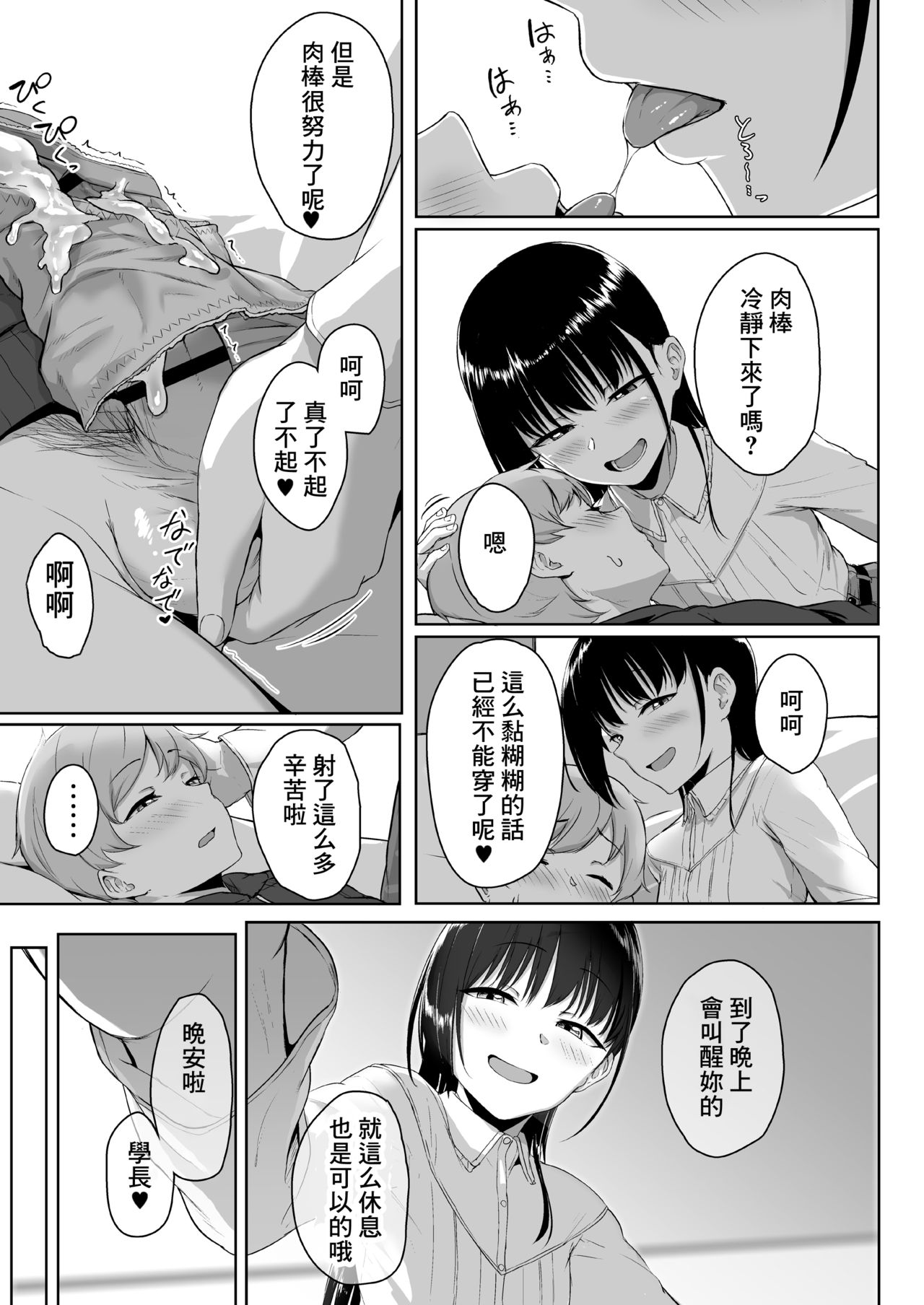 [Manga] A story about being a silly and being loved by a junior girlfriend through a handjob Single book, black stockings, training#[64P]-60