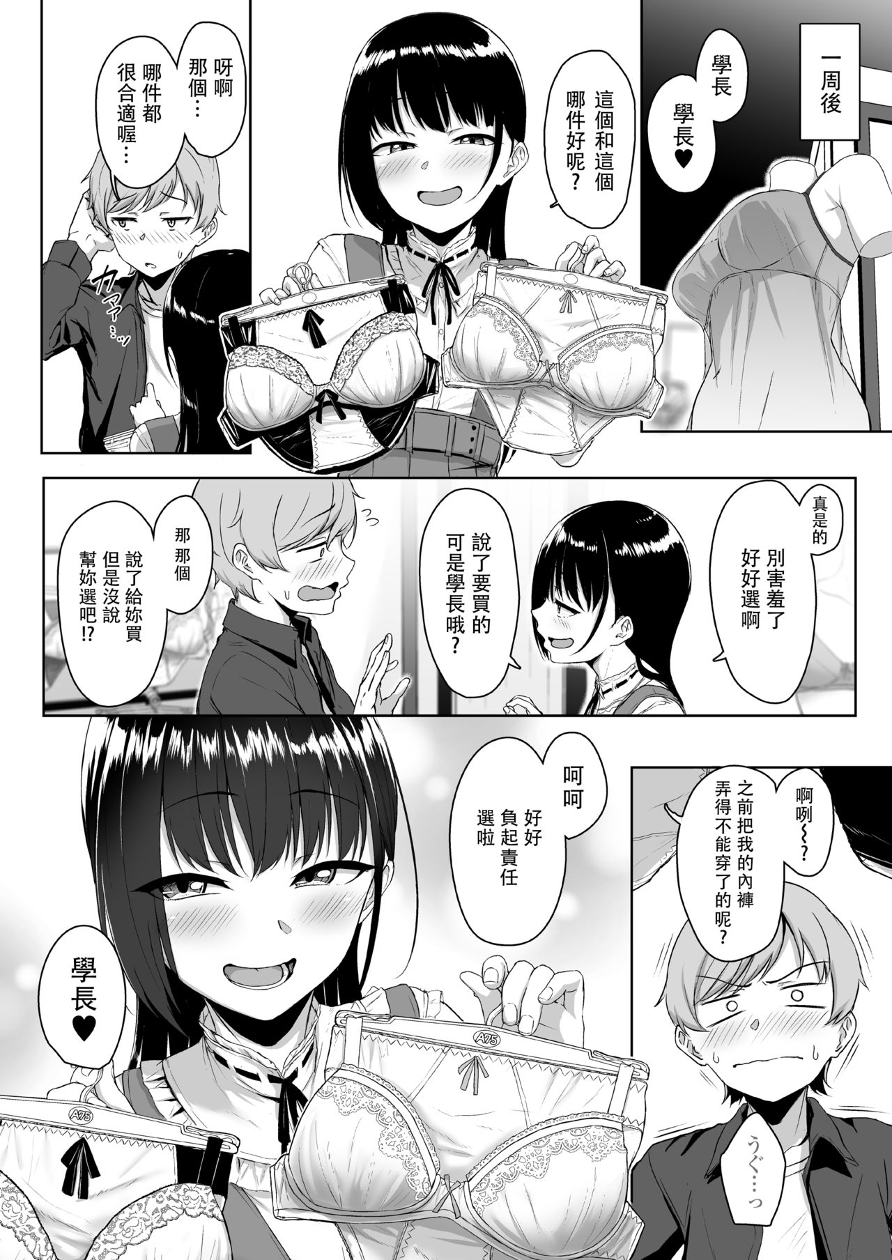 [Manga] A story about being a silly and being loved by a junior girlfriend through a handjob Single book, black stockings, training#[64P]-61