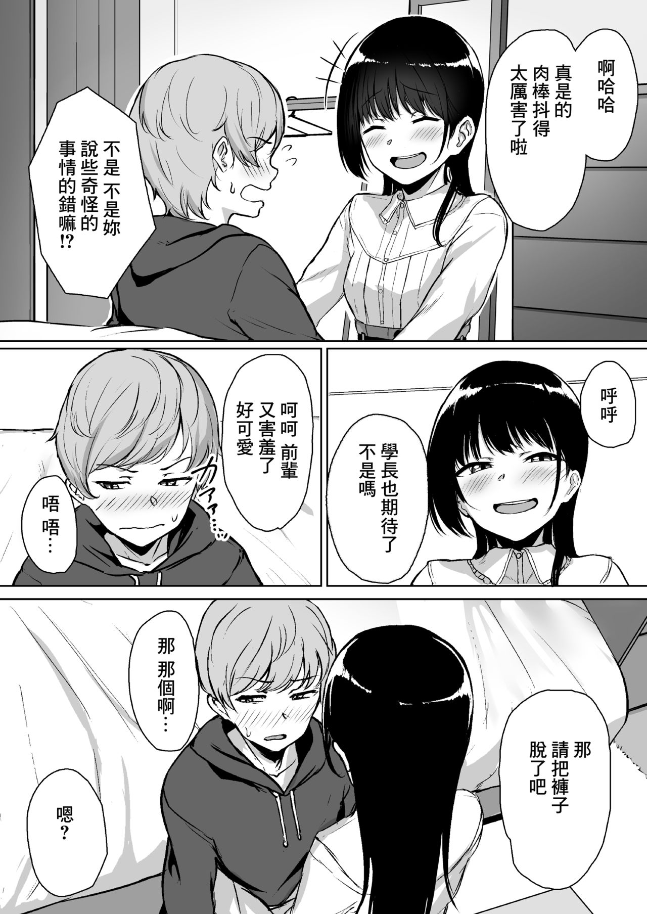 [Manga] A story about being a silly and being loved by a junior girlfriend through a handjob Single book, black stockings, training#[64P]-8