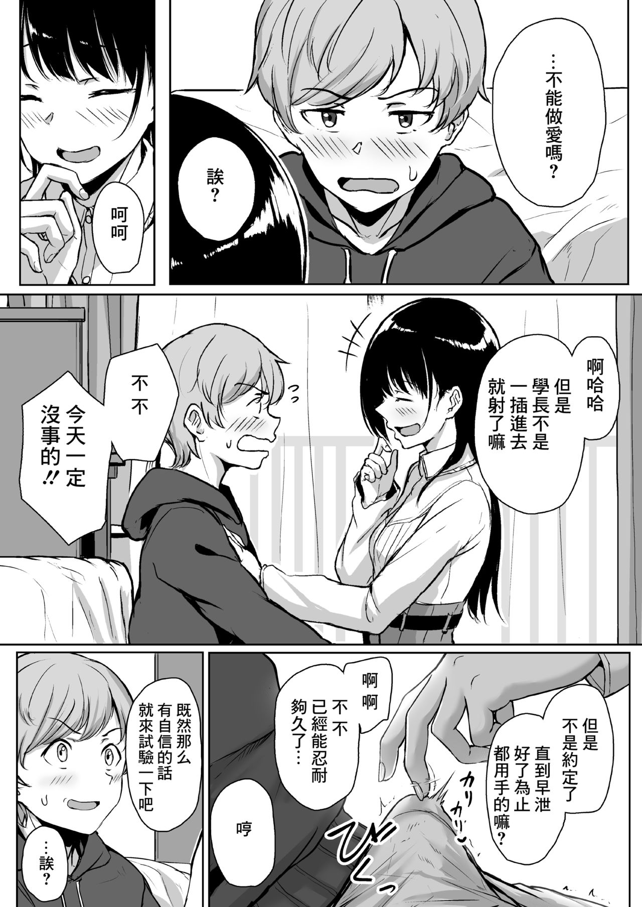 [Manga] A story about being a silly and being loved by a junior girlfriend through a handjob Single book, black stockings, training#[64P]-9