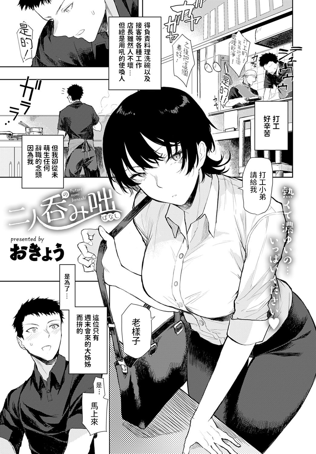 [日本漫画] 二人呑み咄 单本,巨乳大奶#[22P]-1