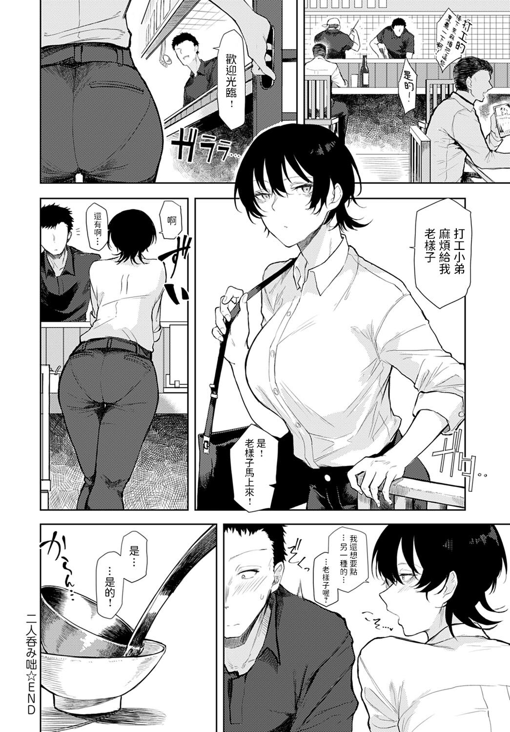 [日本漫画] 二人呑み咄 单本,巨乳大奶#[22P]-22