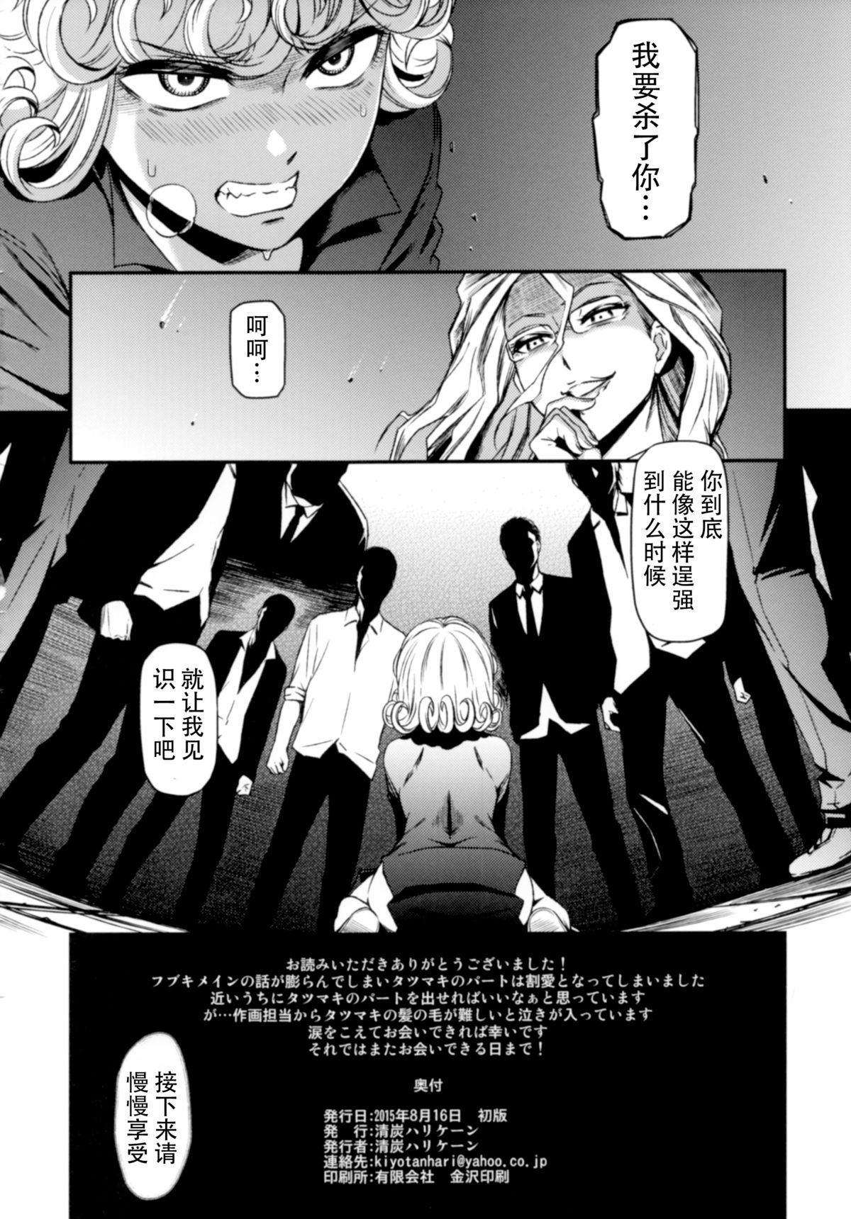 [日本漫画] ONE-HURRICANE 囚われのフブキ 单本,强奸,丝袜#[25P]-24