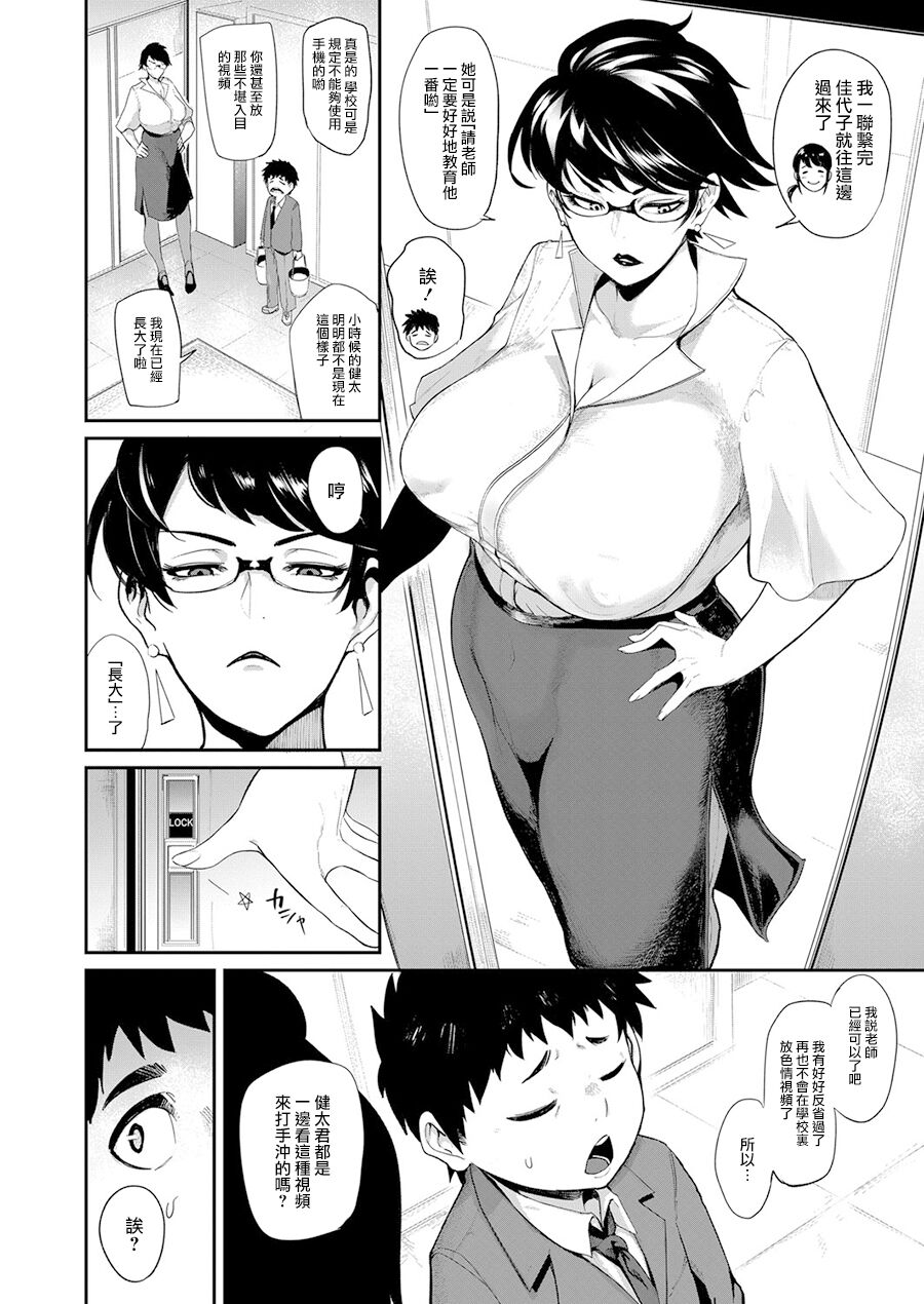 [日本漫画] 裏PTA―教育的チ〇ポ指導― 单本,巨乳大奶#[30P]-4
