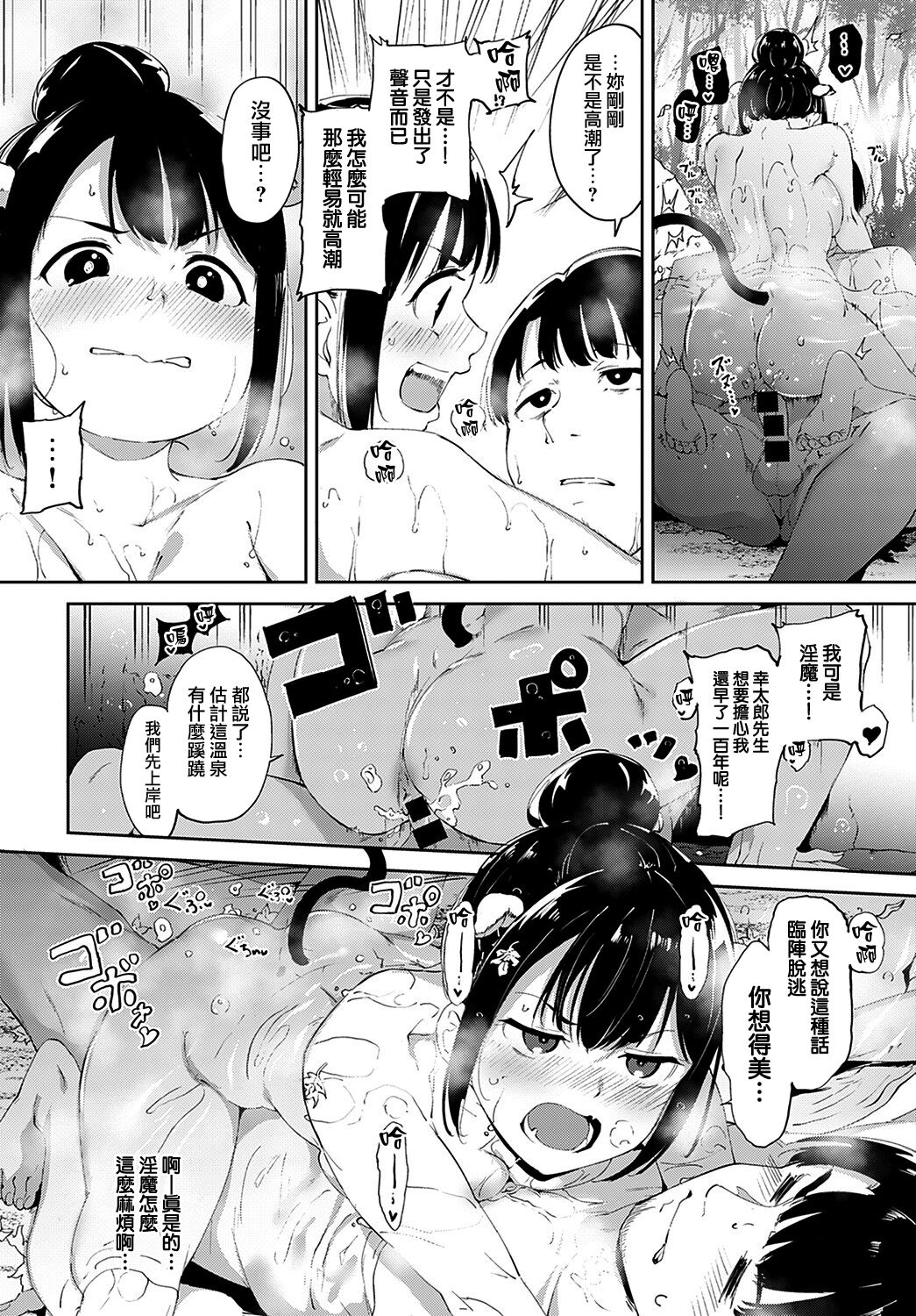 [Manga] The Demon's Bath Single book, orgasm, support, big breasts#[22P]-11