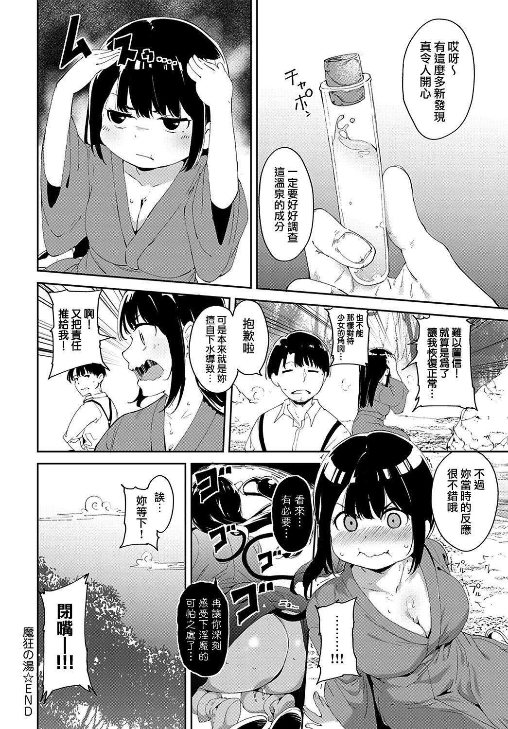 [Manga] The Demon's Bath Single book, orgasm, support, big breasts#[22P]-22