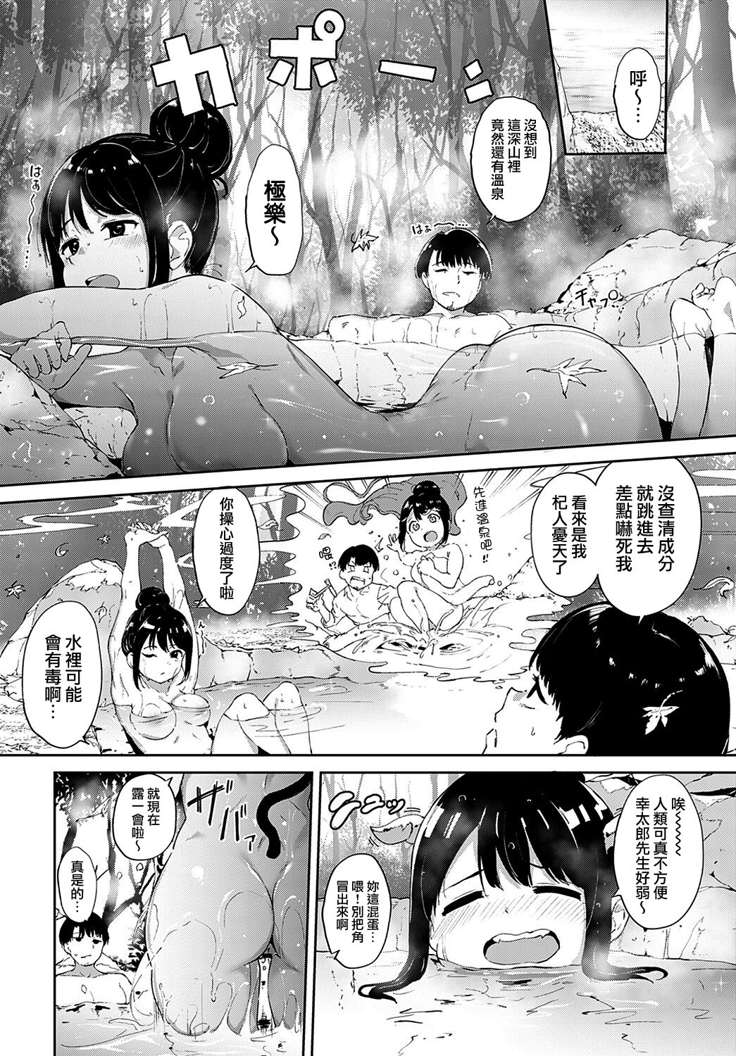 [Manga] The Demon's Bath Single book, orgasm, support, big breasts#[22P]-3